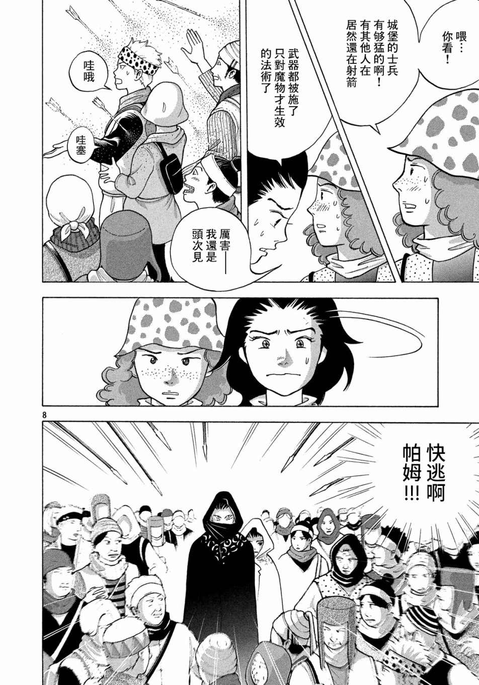 《魔女罗伊与7日之森》漫画最新章节第4话免费下拉式在线观看章节第【8】张图片