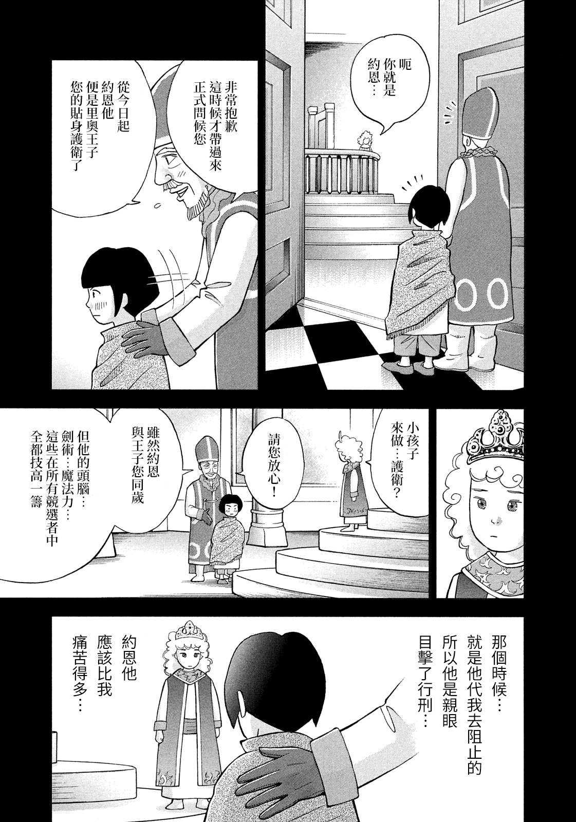 《魔女罗伊与7日之森》漫画最新章节第10话 我决不可以死免费下拉式在线观看章节第【10】张图片