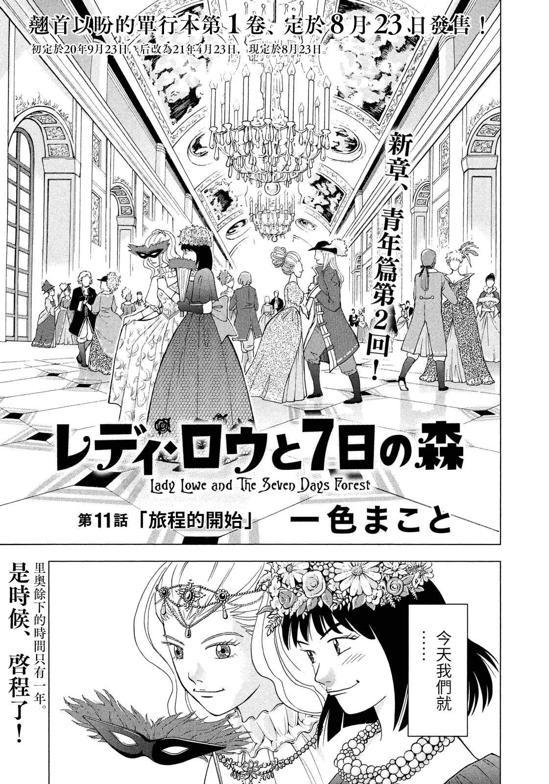 《魔女罗伊与7日之森》漫画最新章节第11话 旅程的开始免费下拉式在线观看章节第【1】张图片