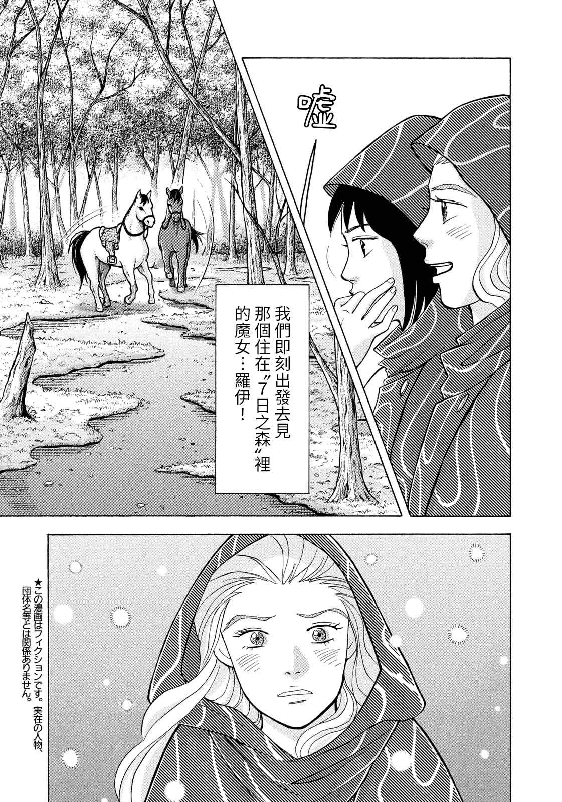 《魔女罗伊与7日之森》漫画最新章节第11话 旅程的开始免费下拉式在线观看章节第【3】张图片