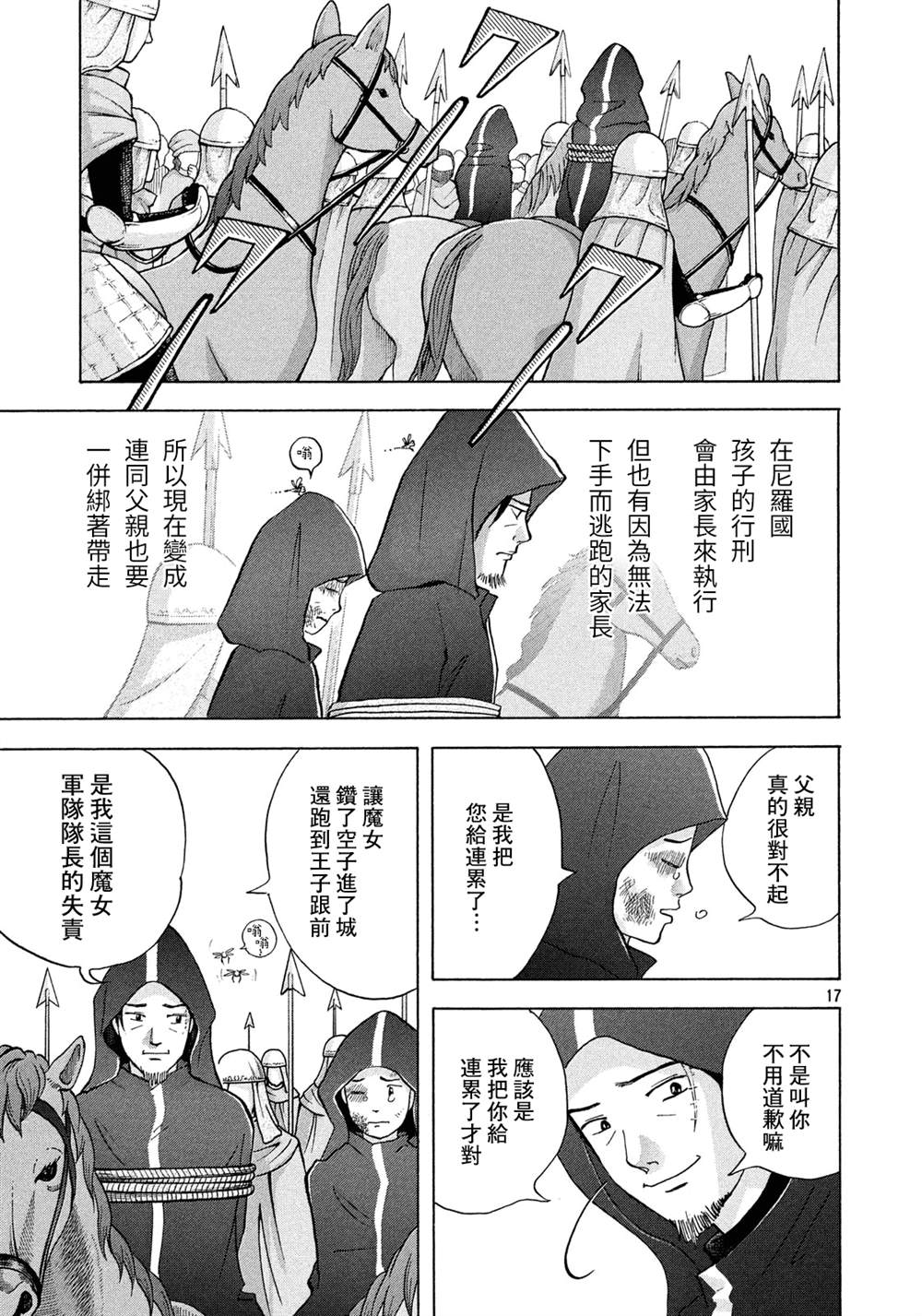 《魔女罗伊与7日之森》漫画最新章节第8话 赴汤蹈火的同伴免费下拉式在线观看章节第【17】张图片