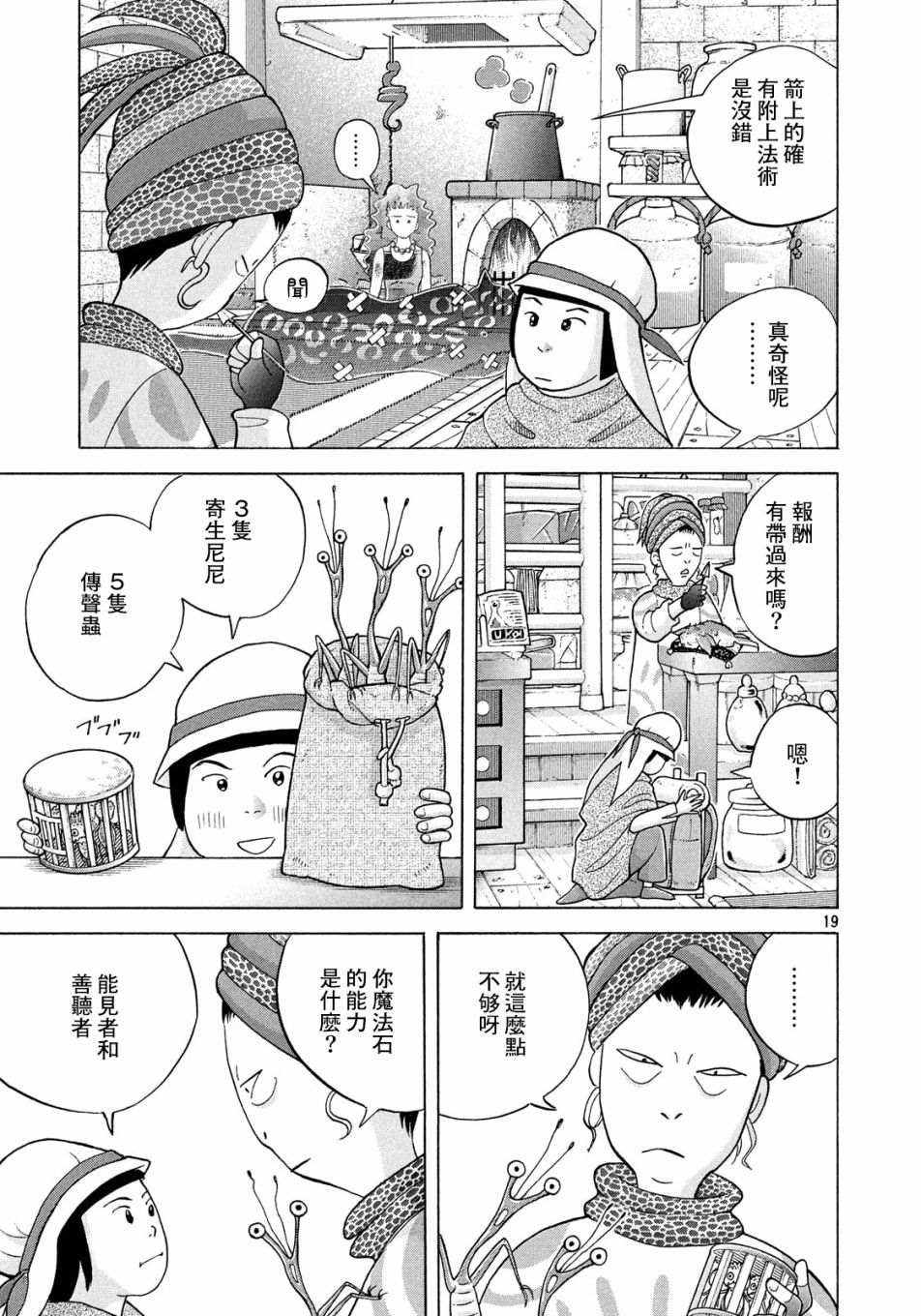 《魔女罗伊与7日之森》漫画最新章节第6话 约恩丶8岁免费下拉式在线观看章节第【19】张图片