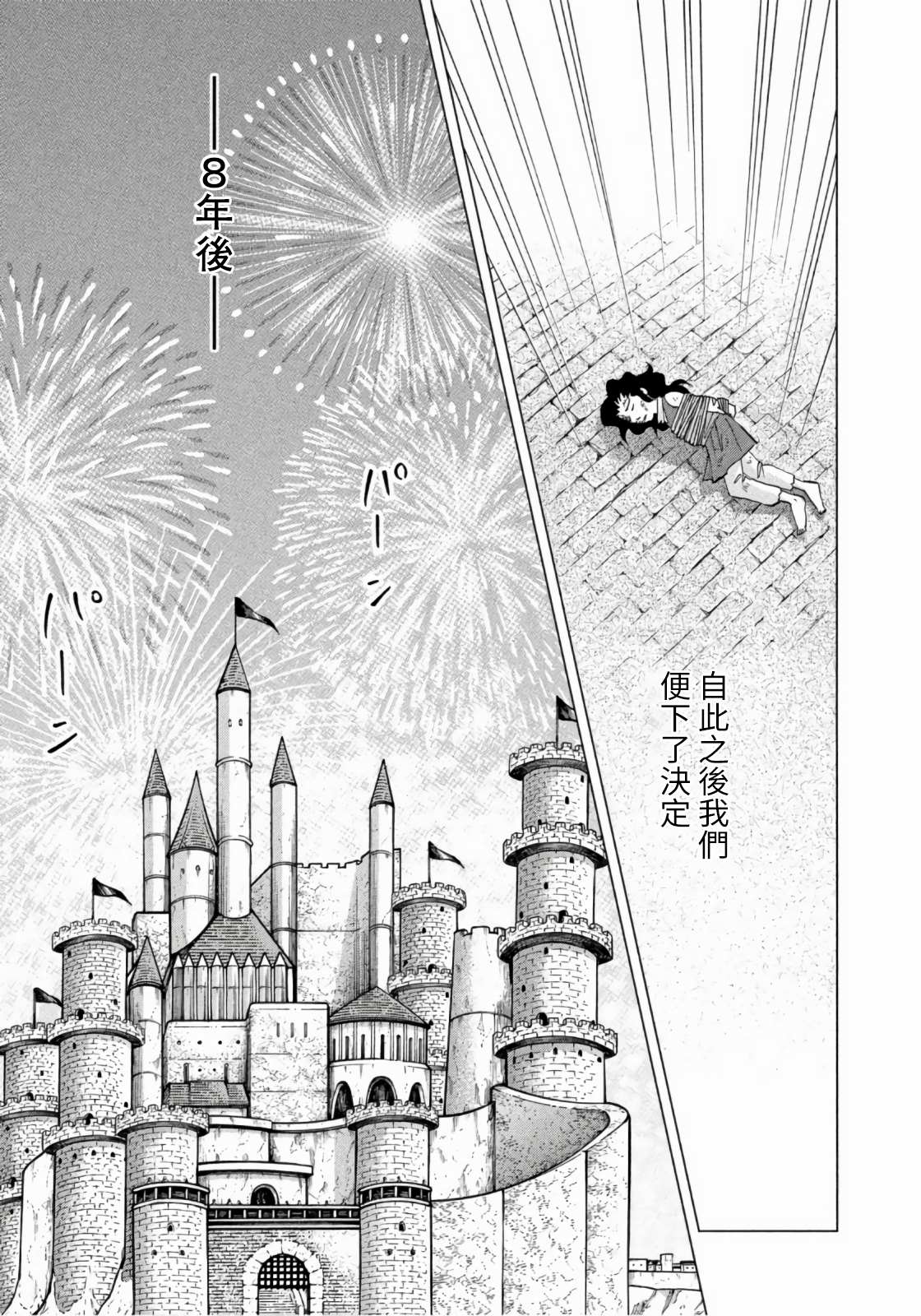 《魔女罗伊与7日之森》漫画最新章节第9话免费下拉式在线观看章节第【25】张图片