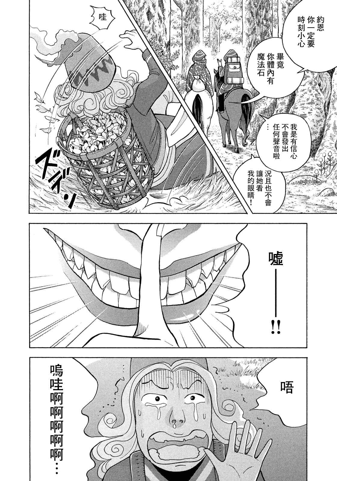 《魔女罗伊与7日之森》漫画最新章节第11话 旅程的开始免费下拉式在线观看章节第【10】张图片
