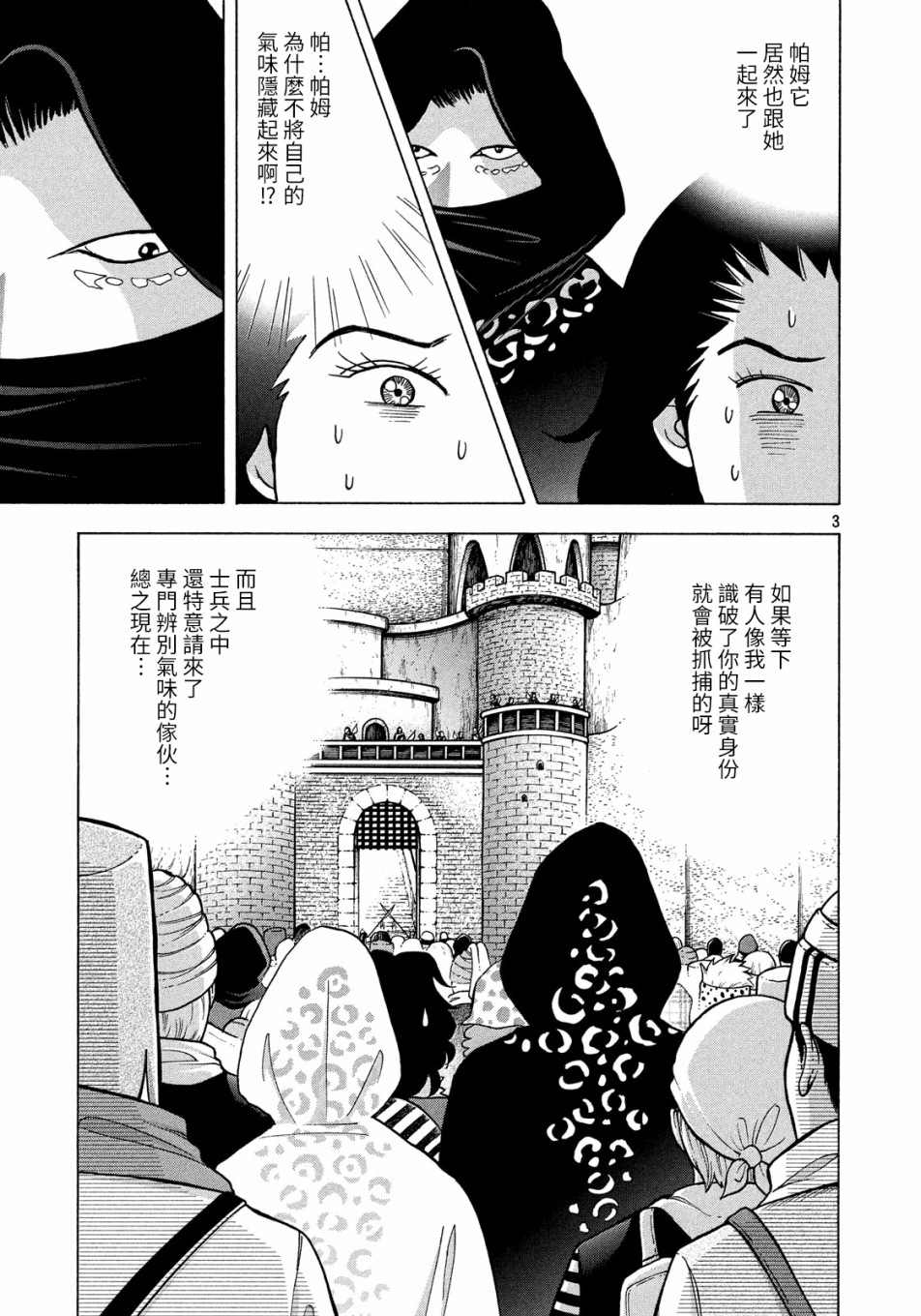 《魔女罗伊与7日之森》漫画最新章节第4话免费下拉式在线观看章节第【3】张图片