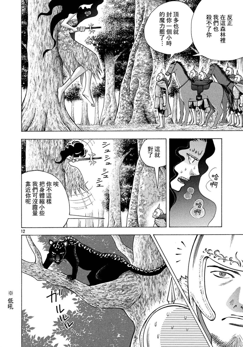 《魔女罗伊与7日之森》漫画最新章节第3话 阿基里斯的记忆免费下拉式在线观看章节第【10】张图片