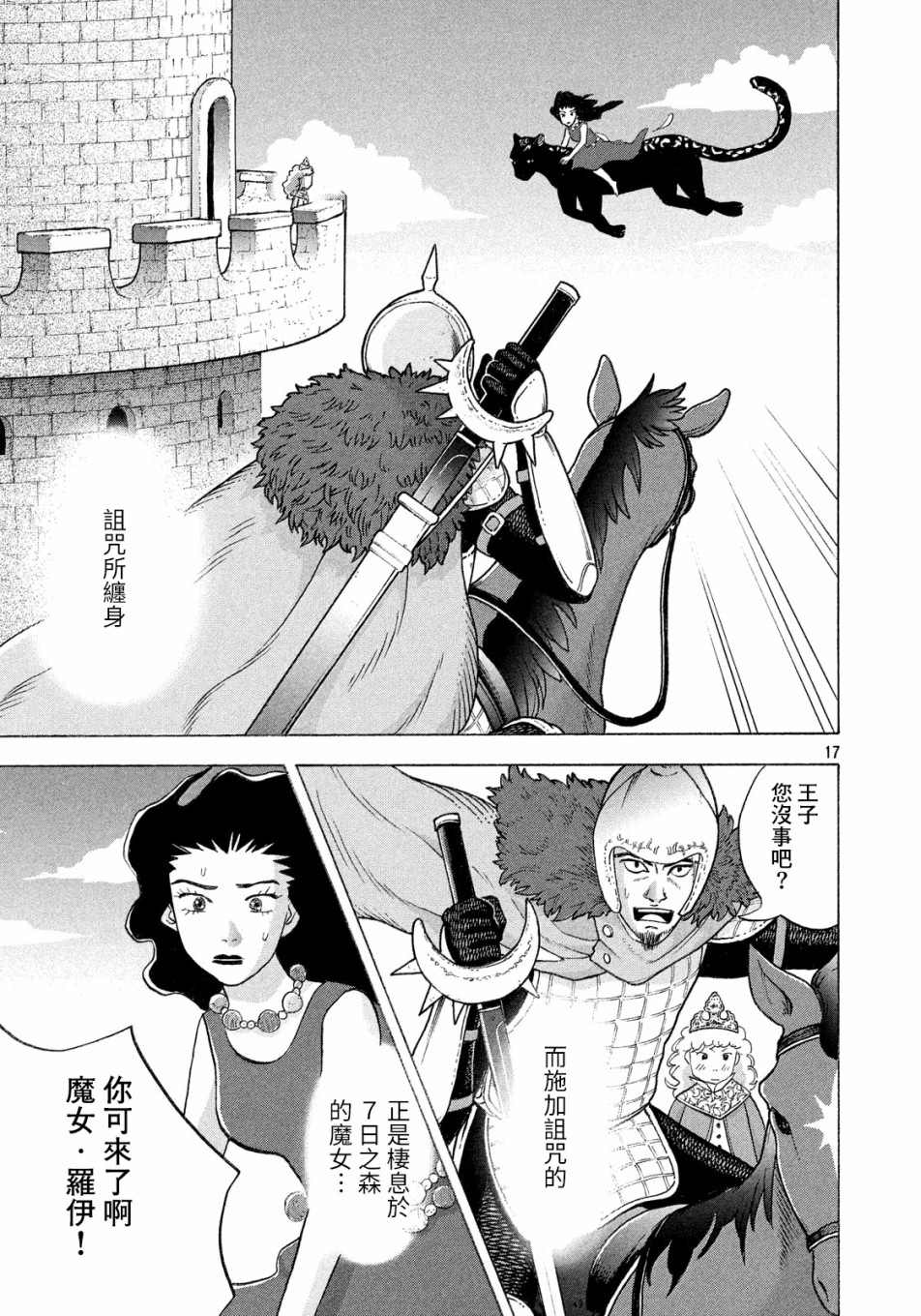 《魔女罗伊与7日之森》漫画最新章节第4话免费下拉式在线观看章节第【17】张图片