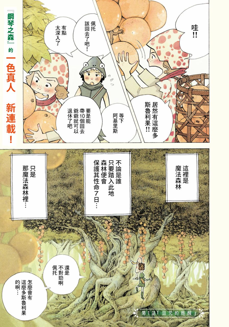 《魔女罗伊与7日之森》漫画最新章节第1话 诅咒的苏醒免费下拉式在线观看章节第【2】张图片