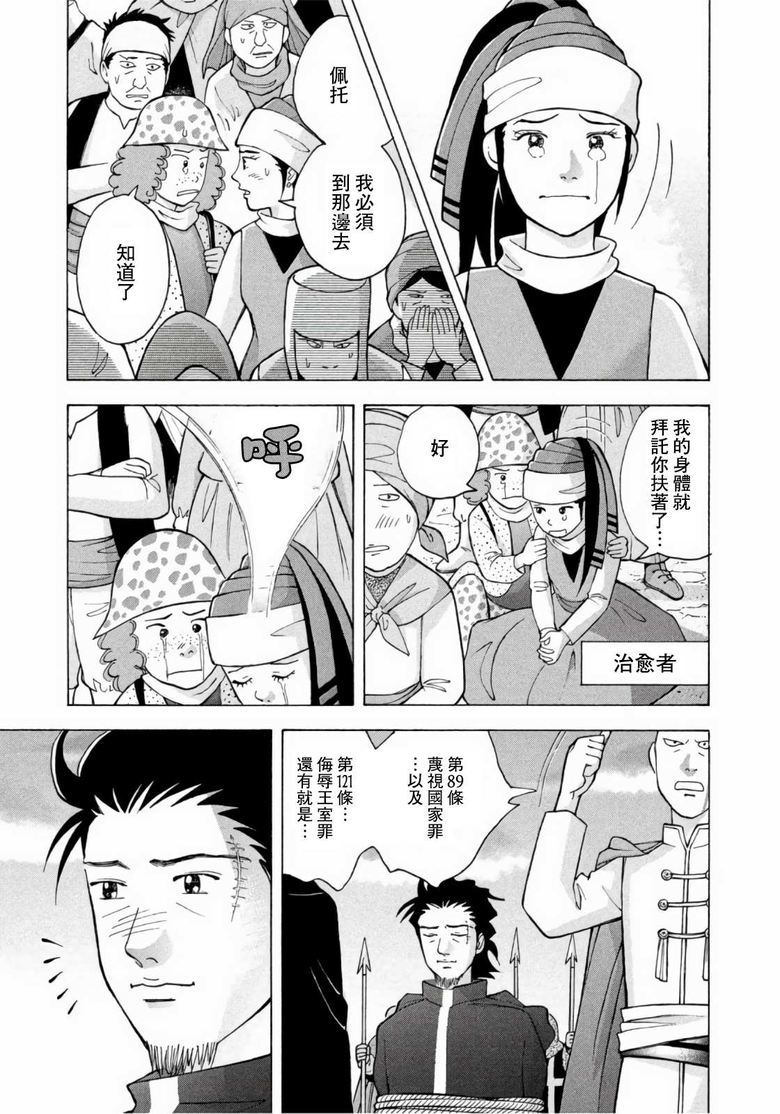 《魔女罗伊与7日之森》漫画最新章节第9话免费下拉式在线观看章节第【13】张图片