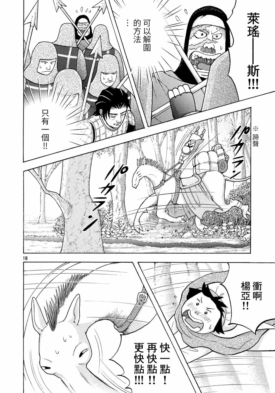 《魔女罗伊与7日之森》漫画最新章节第7话免费下拉式在线观看章节第【18】张图片