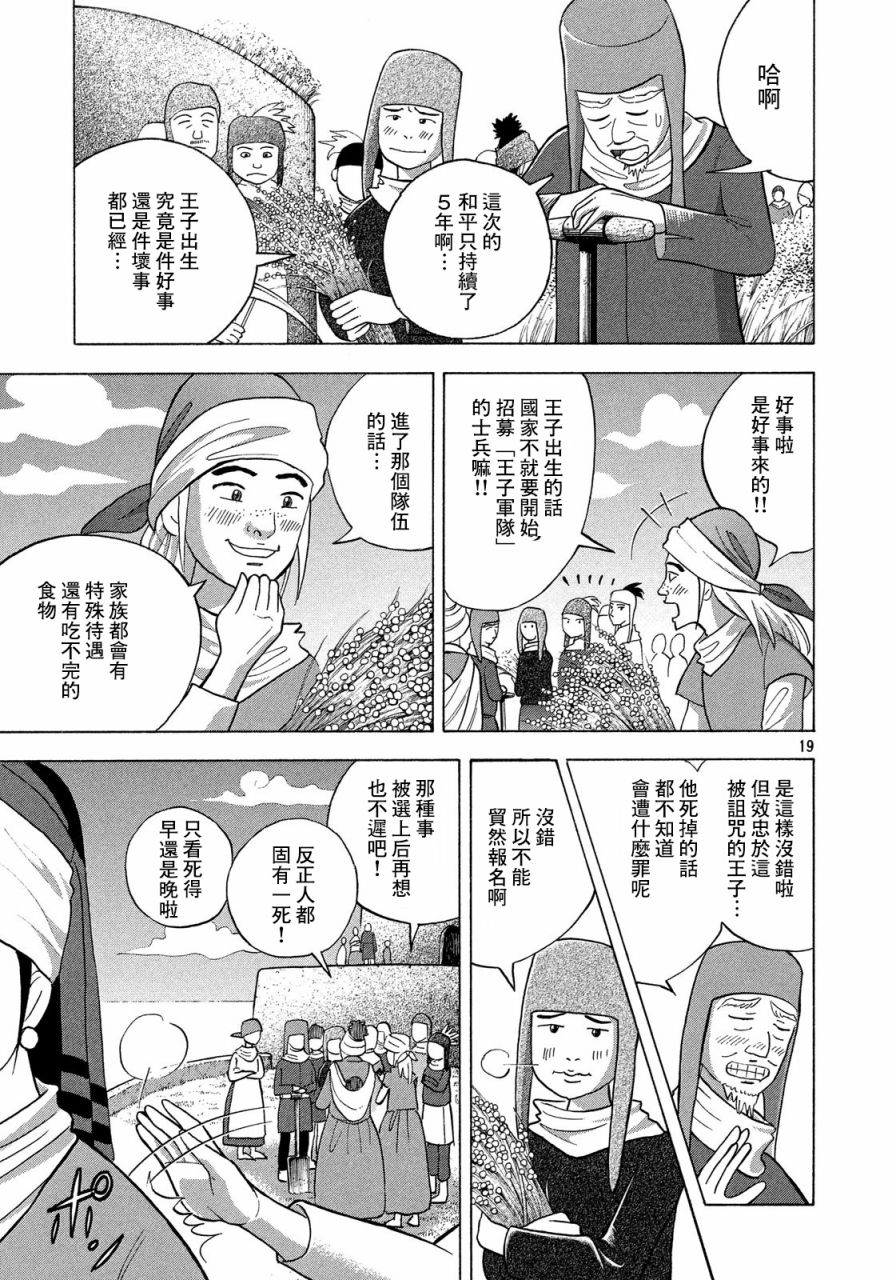 《魔女罗伊与7日之森》漫画最新章节第1话 诅咒的苏醒免费下拉式在线观看章节第【20】张图片