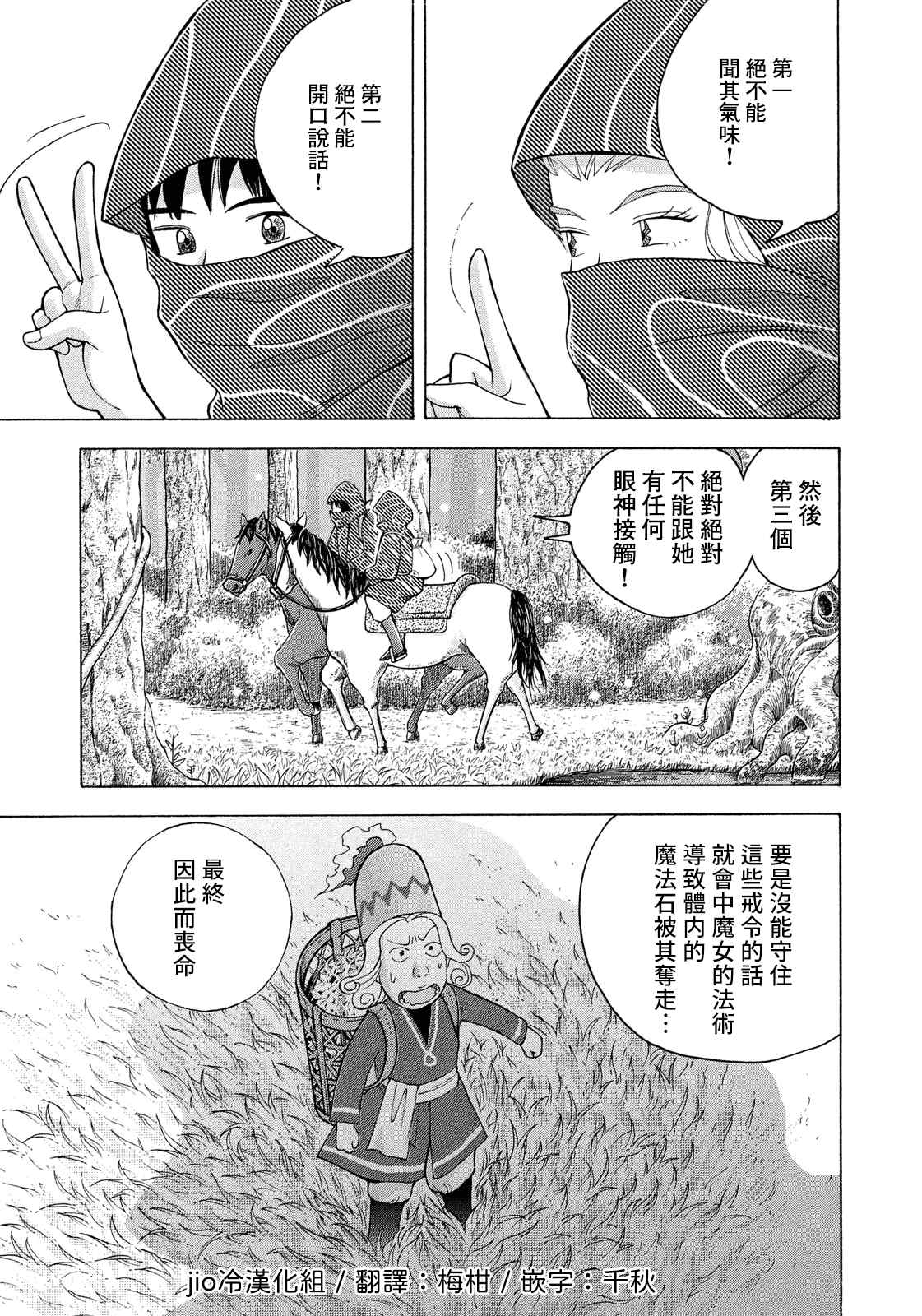 《魔女罗伊与7日之森》漫画最新章节第11话 旅程的开始免费下拉式在线观看章节第【9】张图片