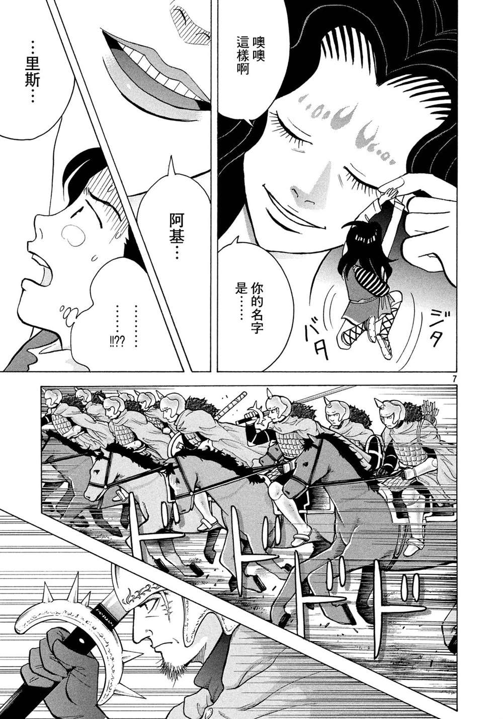 《魔女罗伊与7日之森》漫画最新章节第3话 阿基里斯的记忆免费下拉式在线观看章节第【6】张图片