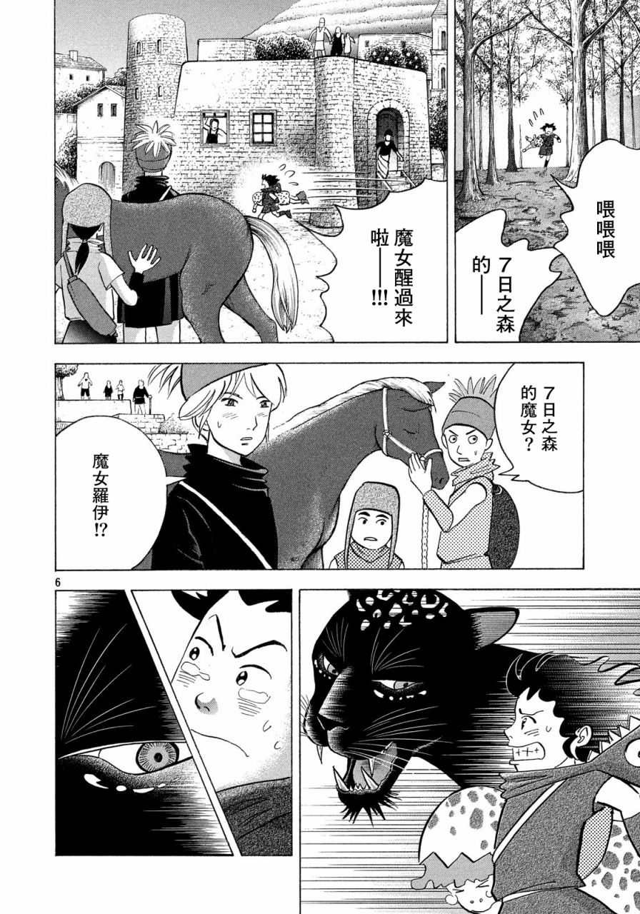 《魔女罗伊与7日之森》漫画最新章节第1话 诅咒的苏醒免费下拉式在线观看章节第【7】张图片