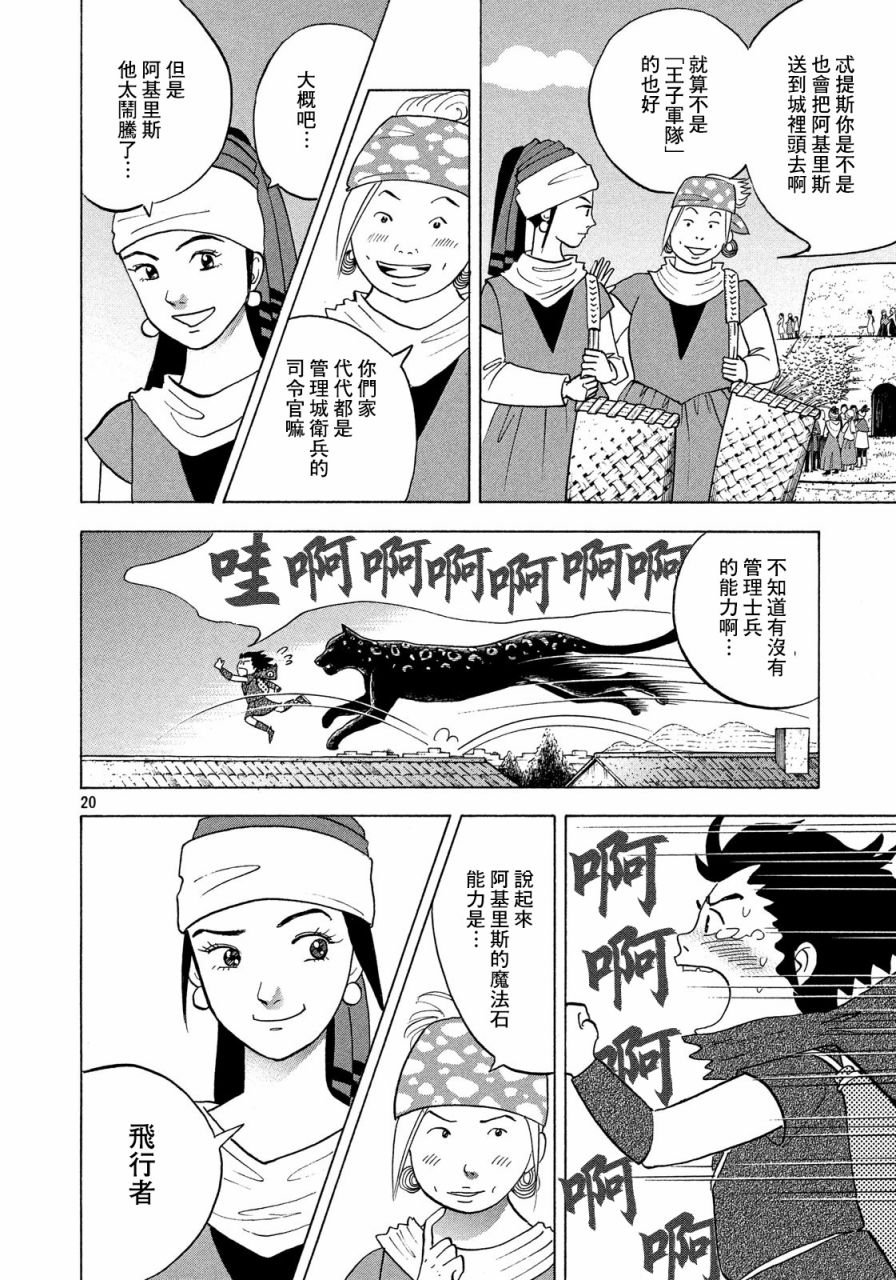 《魔女罗伊与7日之森》漫画最新章节第1话 诅咒的苏醒免费下拉式在线观看章节第【21】张图片