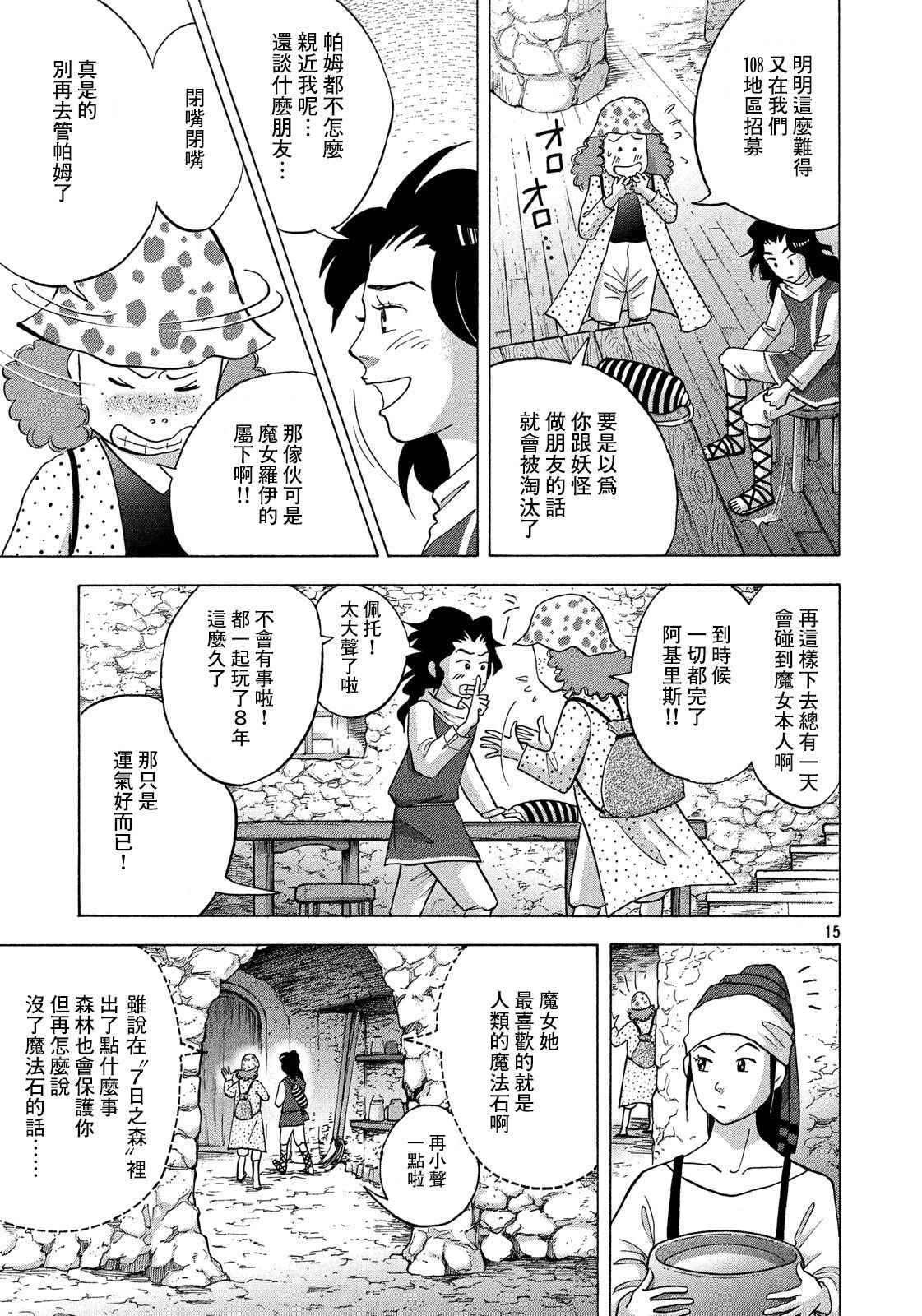 《魔女罗伊与7日之森》漫画最新章节第2话 魔女.罗伊的诅咒免费下拉式在线观看章节第【15】张图片