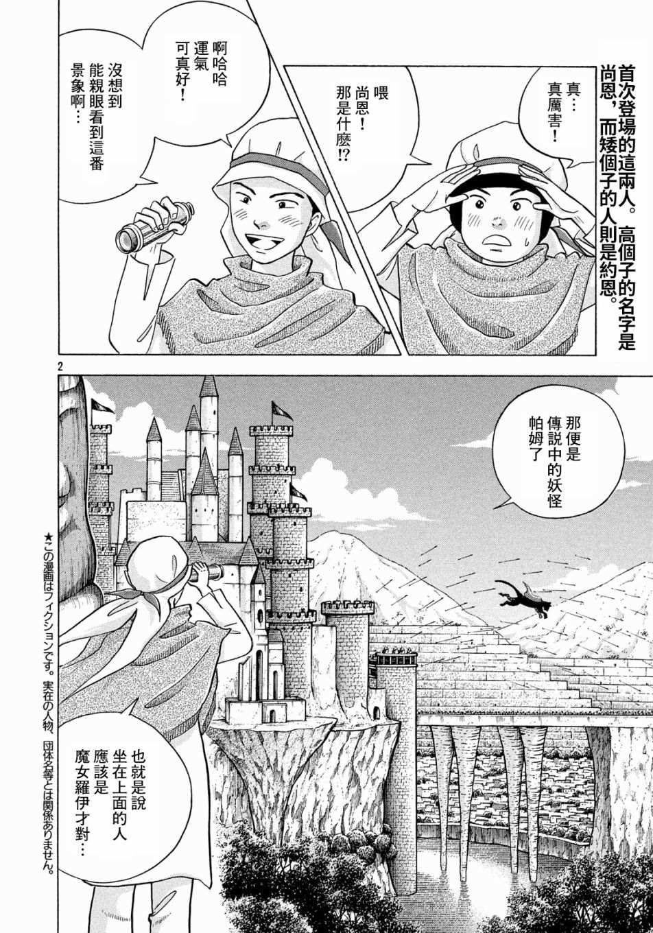 《魔女罗伊与7日之森》漫画最新章节第6话 约恩丶8岁免费下拉式在线观看章节第【2】张图片