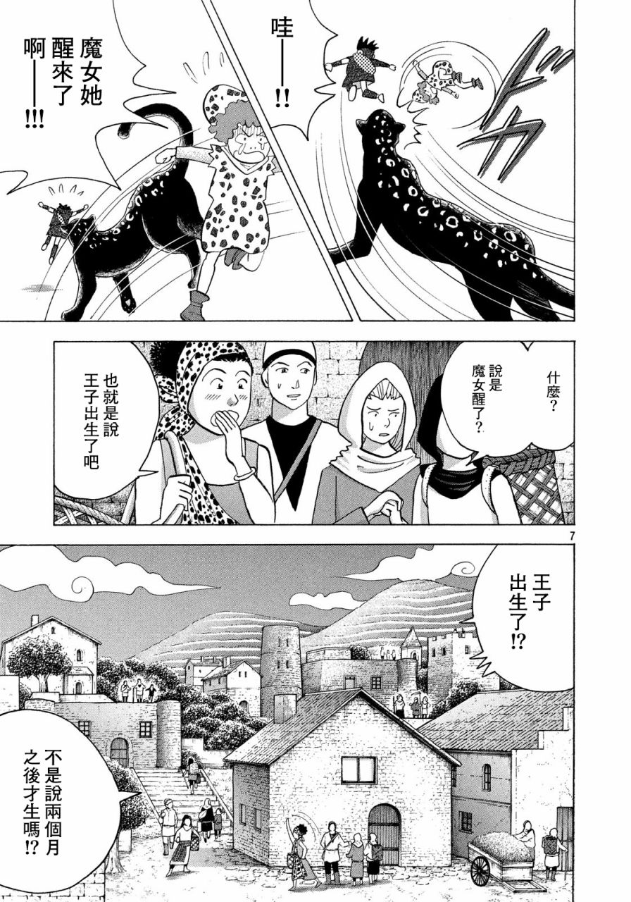 《魔女罗伊与7日之森》漫画最新章节第1话 诅咒的苏醒免费下拉式在线观看章节第【8】张图片