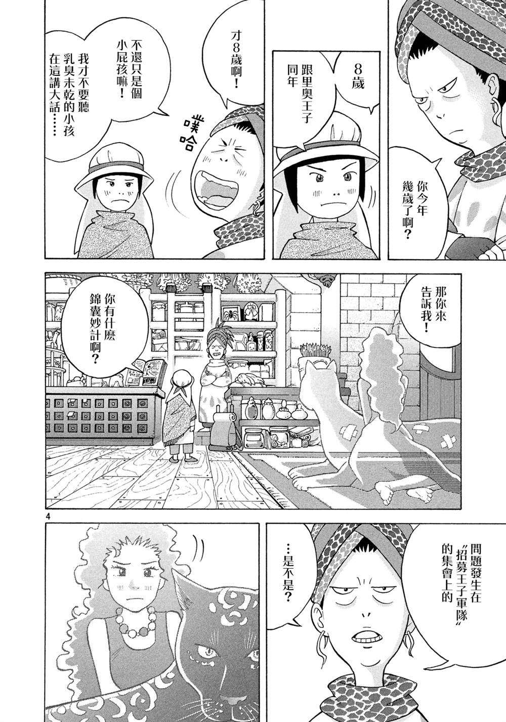 《魔女罗伊与7日之森》漫画最新章节第8话 赴汤蹈火的同伴免费下拉式在线观看章节第【4】张图片