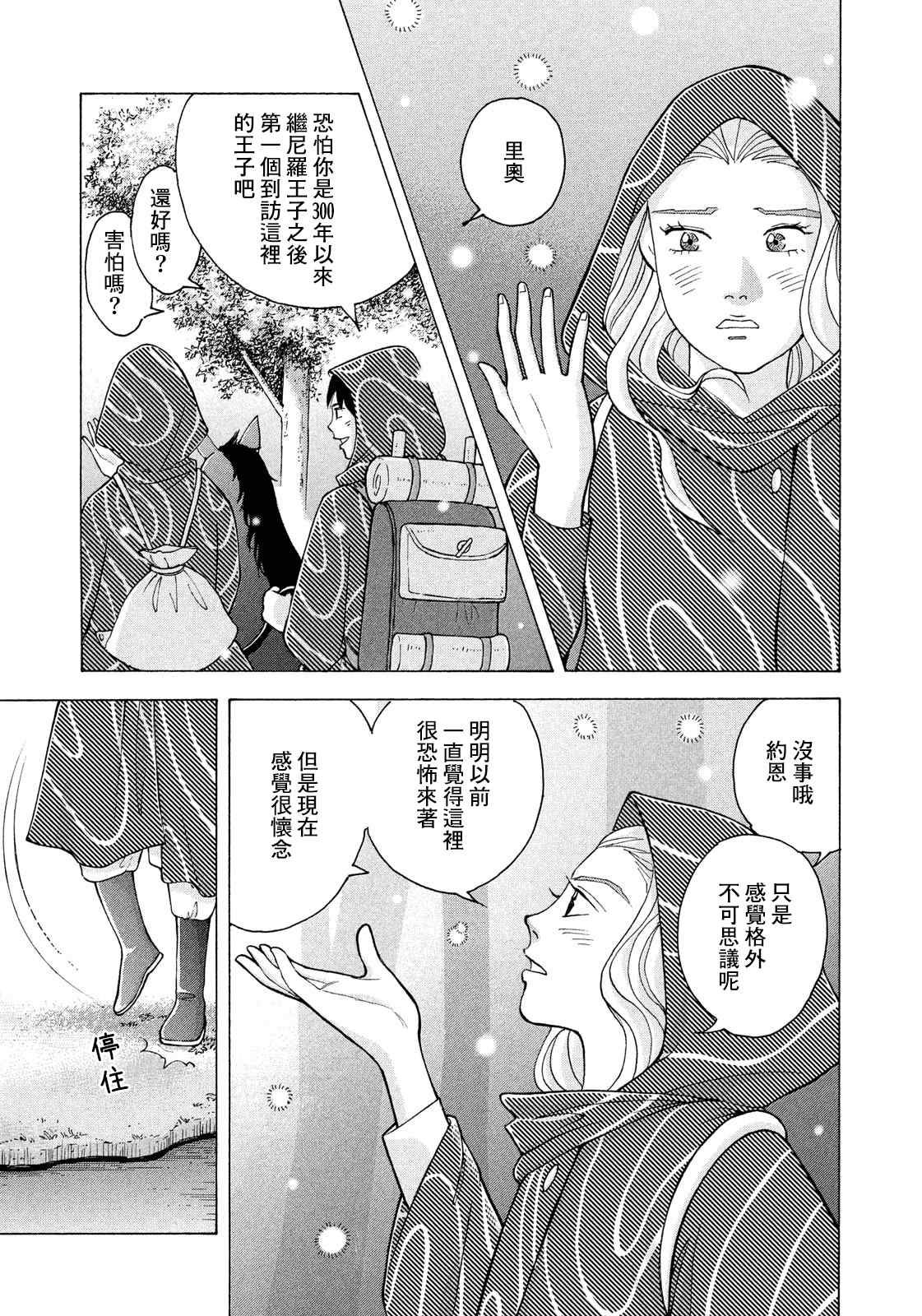 《魔女罗伊与7日之森》漫画最新章节第11话 旅程的开始免费下拉式在线观看章节第【5】张图片