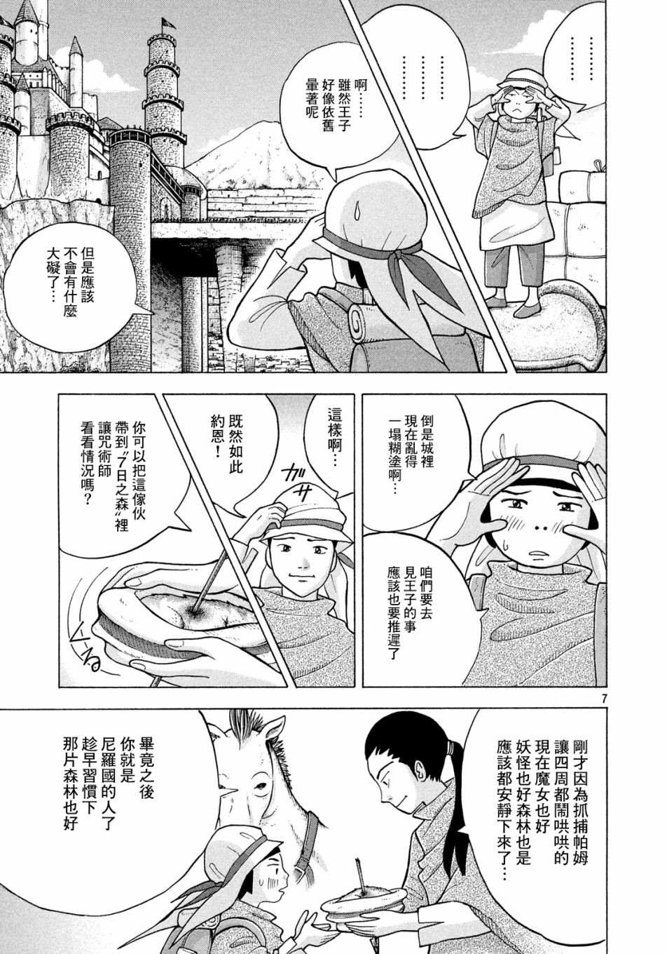 《魔女罗伊与7日之森》漫画最新章节第6话 约恩丶8岁免费下拉式在线观看章节第【7】张图片