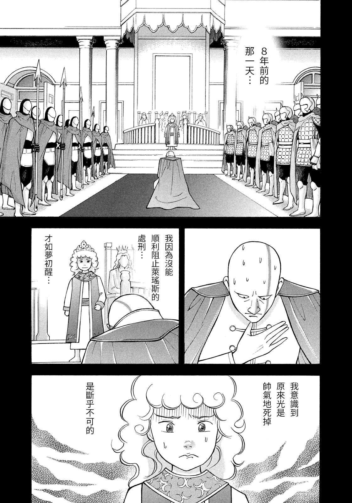 《魔女罗伊与7日之森》漫画最新章节第10话 我决不可以死免费下拉式在线观看章节第【8】张图片