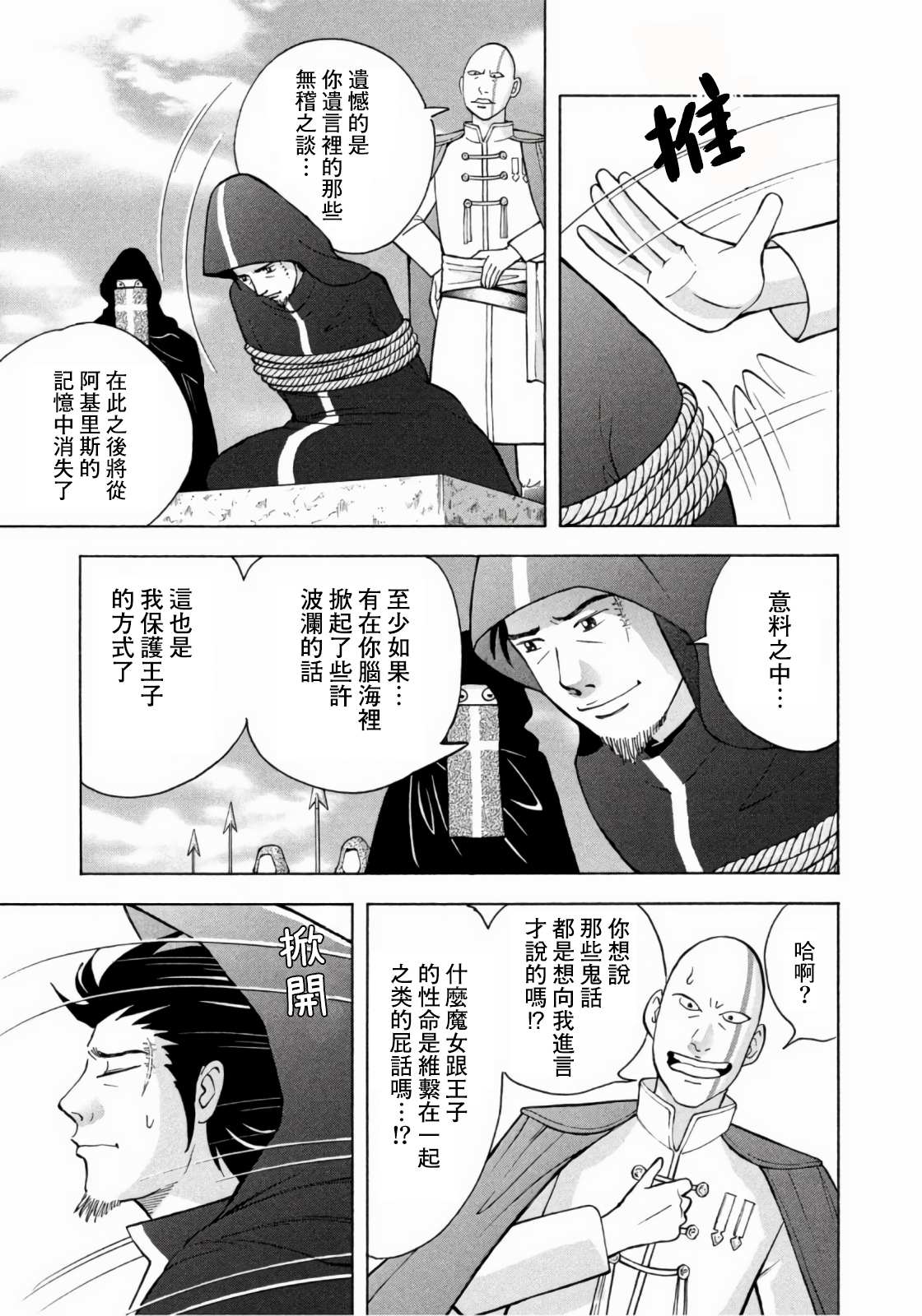 《魔女罗伊与7日之森》漫画最新章节第9话免费下拉式在线观看章节第【5】张图片