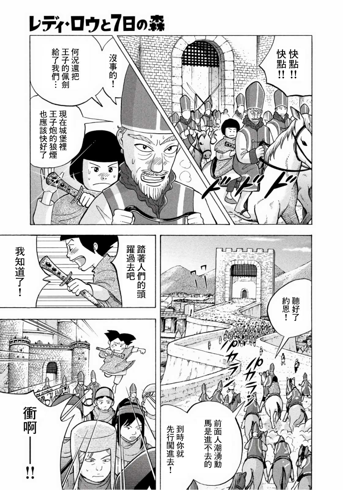 《魔女罗伊与7日之森》漫画最新章节第9话免费下拉式在线观看章节第【11】张图片