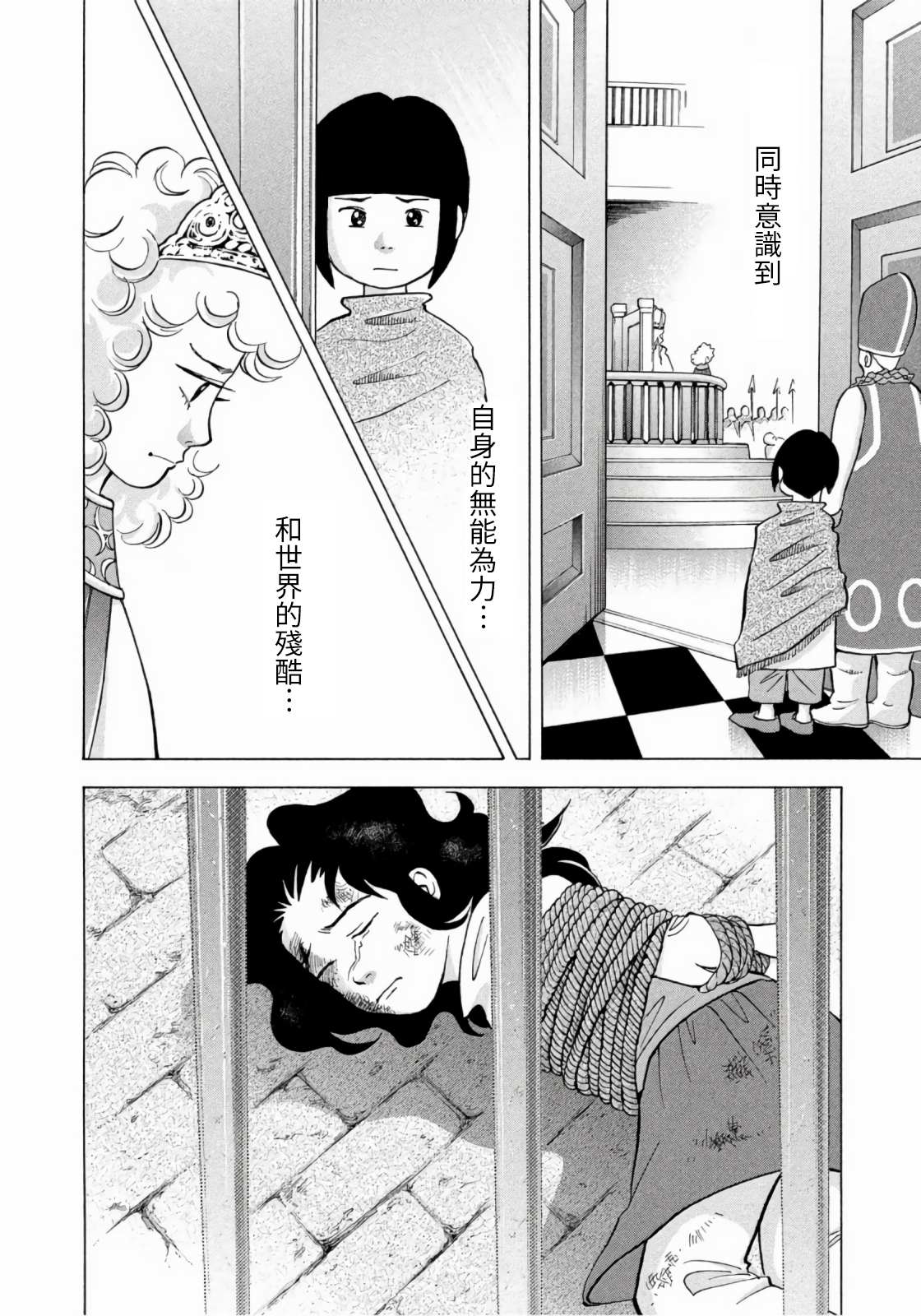 《魔女罗伊与7日之森》漫画最新章节第9话免费下拉式在线观看章节第【24】张图片