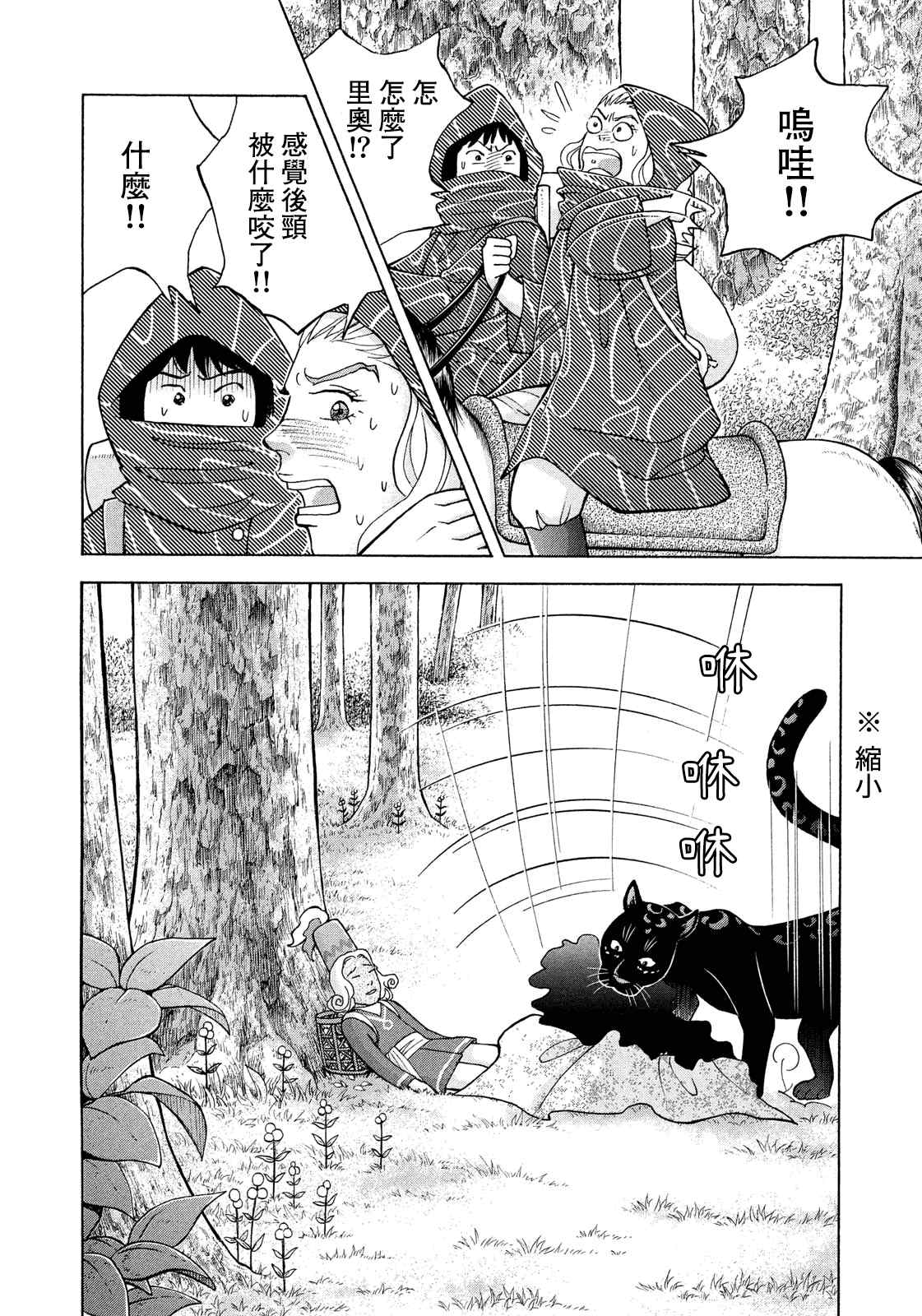 《魔女罗伊与7日之森》漫画最新章节第11话 旅程的开始免费下拉式在线观看章节第【14】张图片