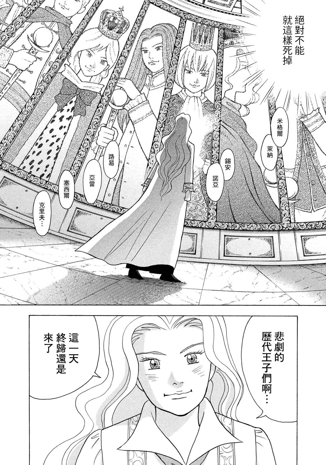 《魔女罗伊与7日之森》漫画最新章节第10话 我决不可以死免费下拉式在线观看章节第【3】张图片