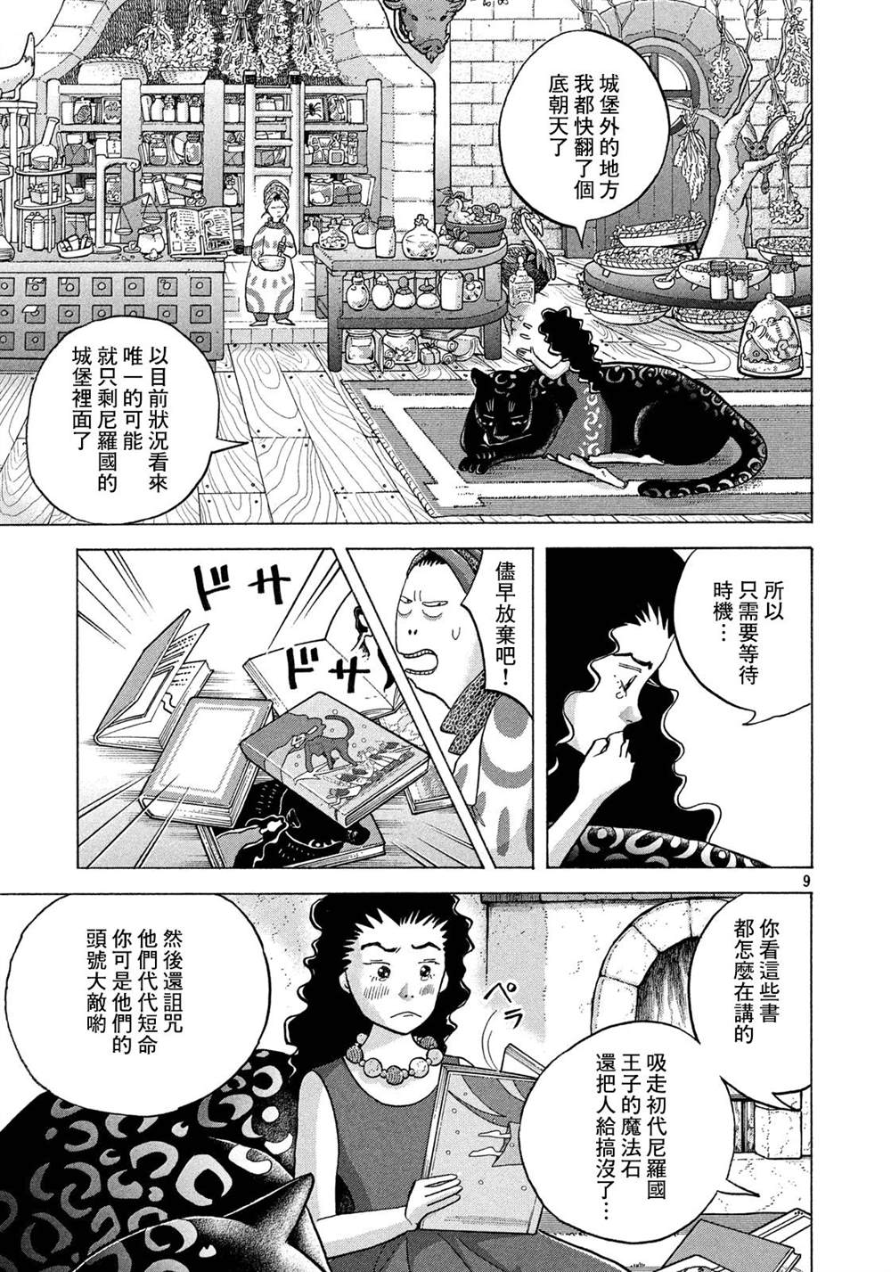 《魔女罗伊与7日之森》漫画最新章节第5话 阿基里斯的责任免费下拉式在线观看章节第【8】张图片