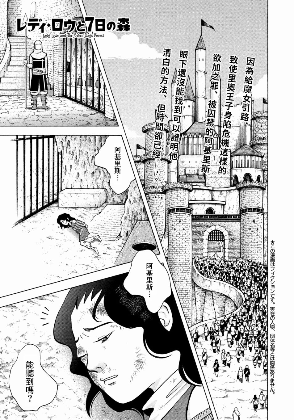 《魔女罗伊与7日之森》漫画最新章节第7话免费下拉式在线观看章节第【1】张图片