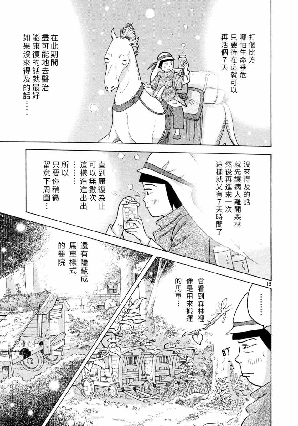 《魔女罗伊与7日之森》漫画最新章节第6话 约恩丶8岁免费下拉式在线观看章节第【15】张图片