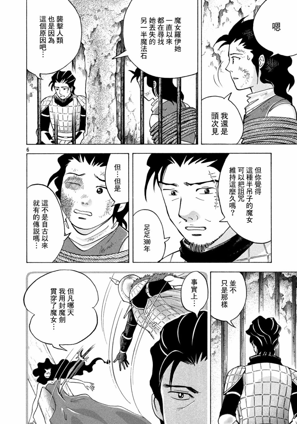 《魔女罗伊与7日之森》漫画最新章节第7话免费下拉式在线观看章节第【6】张图片