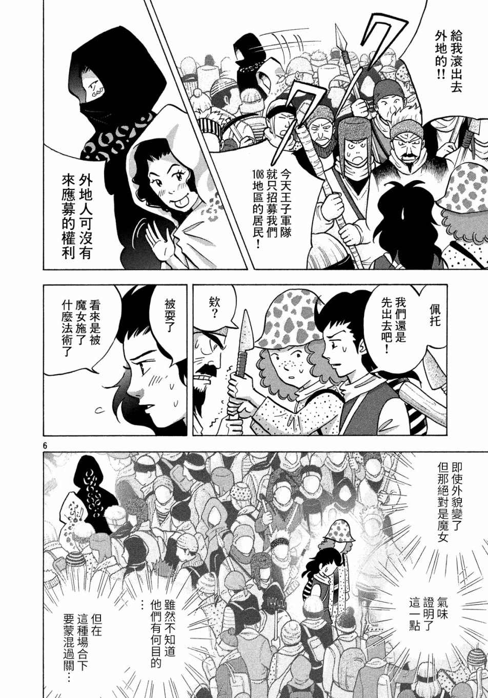 《魔女罗伊与7日之森》漫画最新章节第4话免费下拉式在线观看章节第【6】张图片