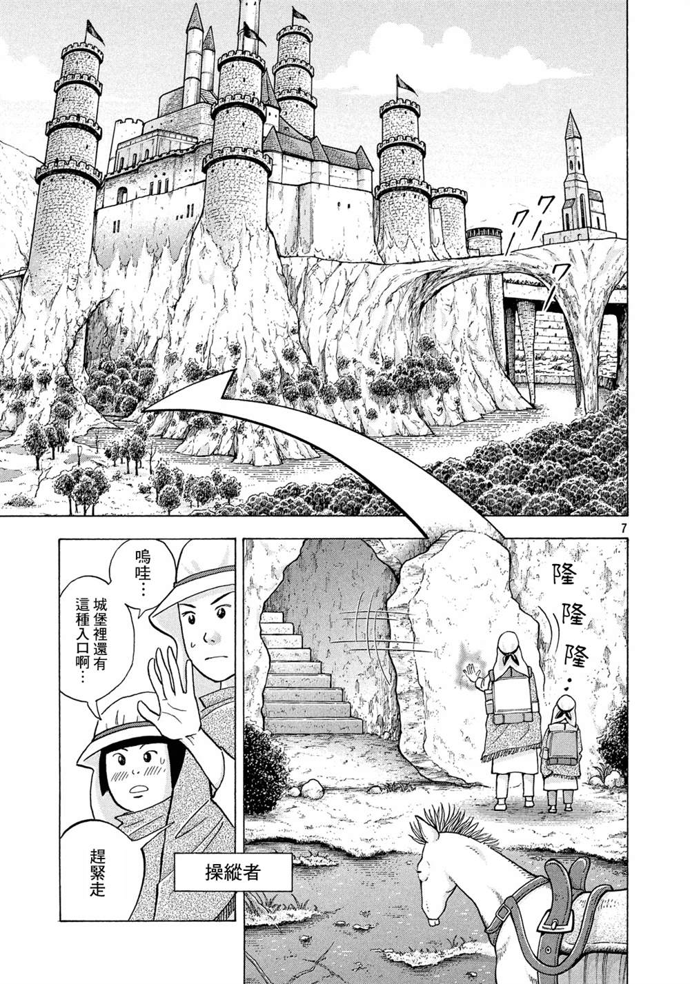 《魔女罗伊与7日之森》漫画最新章节第8话 赴汤蹈火的同伴免费下拉式在线观看章节第【7】张图片