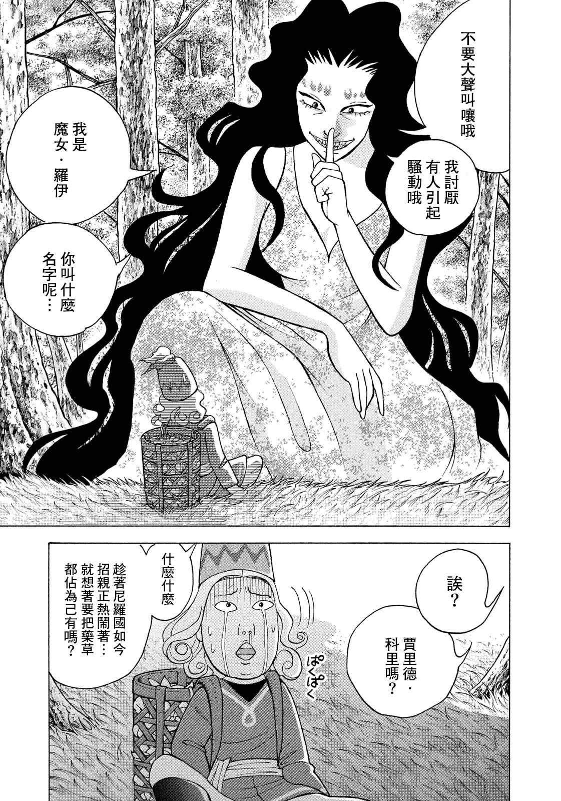 《魔女罗伊与7日之森》漫画最新章节第11话 旅程的开始免费下拉式在线观看章节第【11】张图片