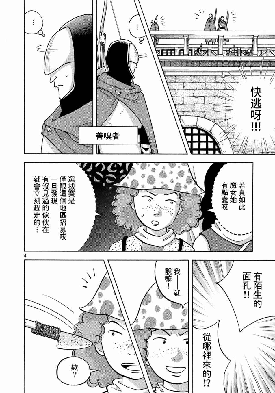 《魔女罗伊与7日之森》漫画最新章节第4话免费下拉式在线观看章节第【4】张图片