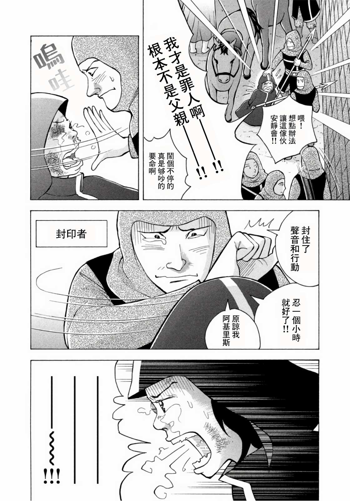 《魔女罗伊与7日之森》漫画最新章节第9话免费下拉式在线观看章节第【4】张图片