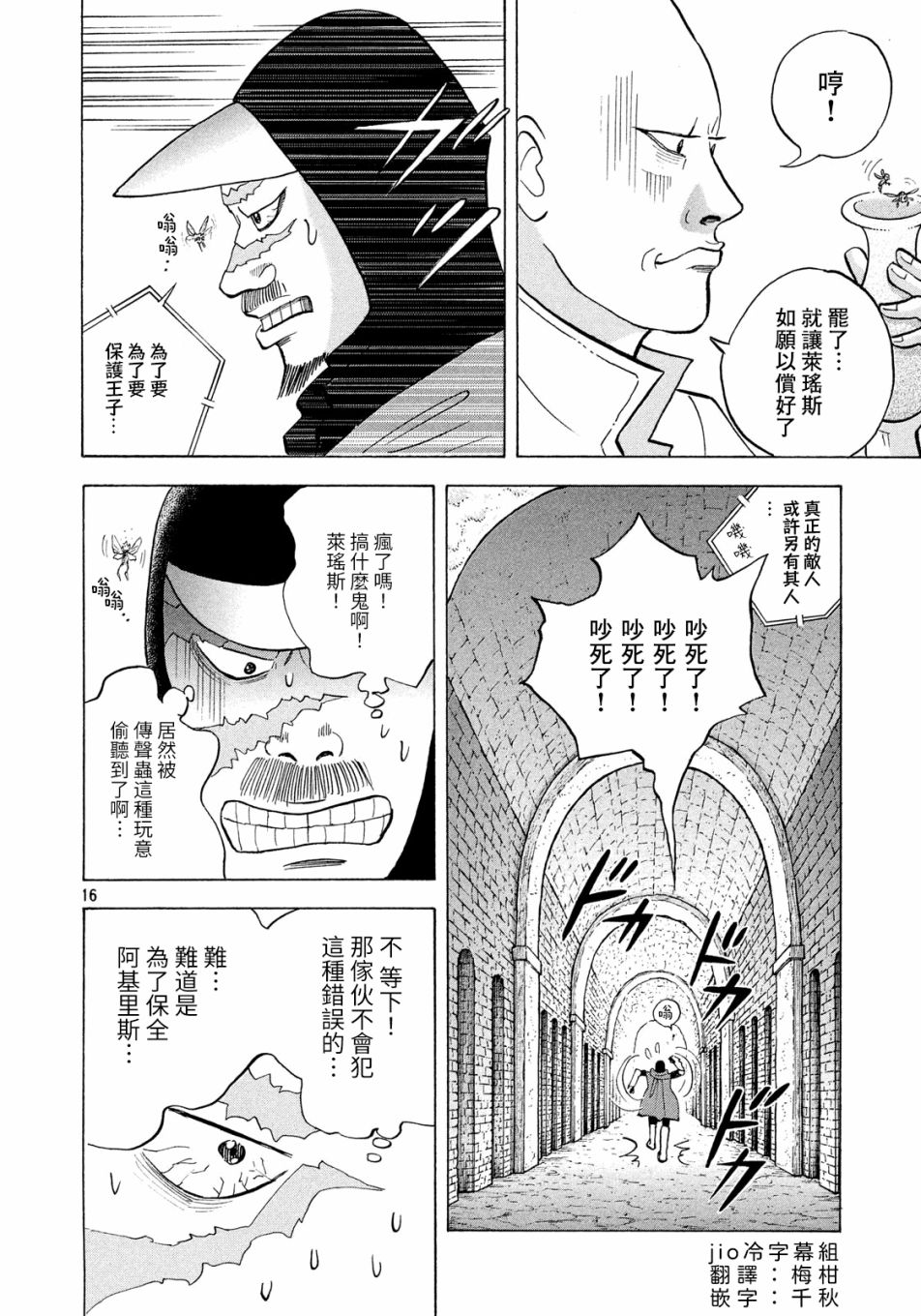 《魔女罗伊与7日之森》漫画最新章节第7话免费下拉式在线观看章节第【16】张图片