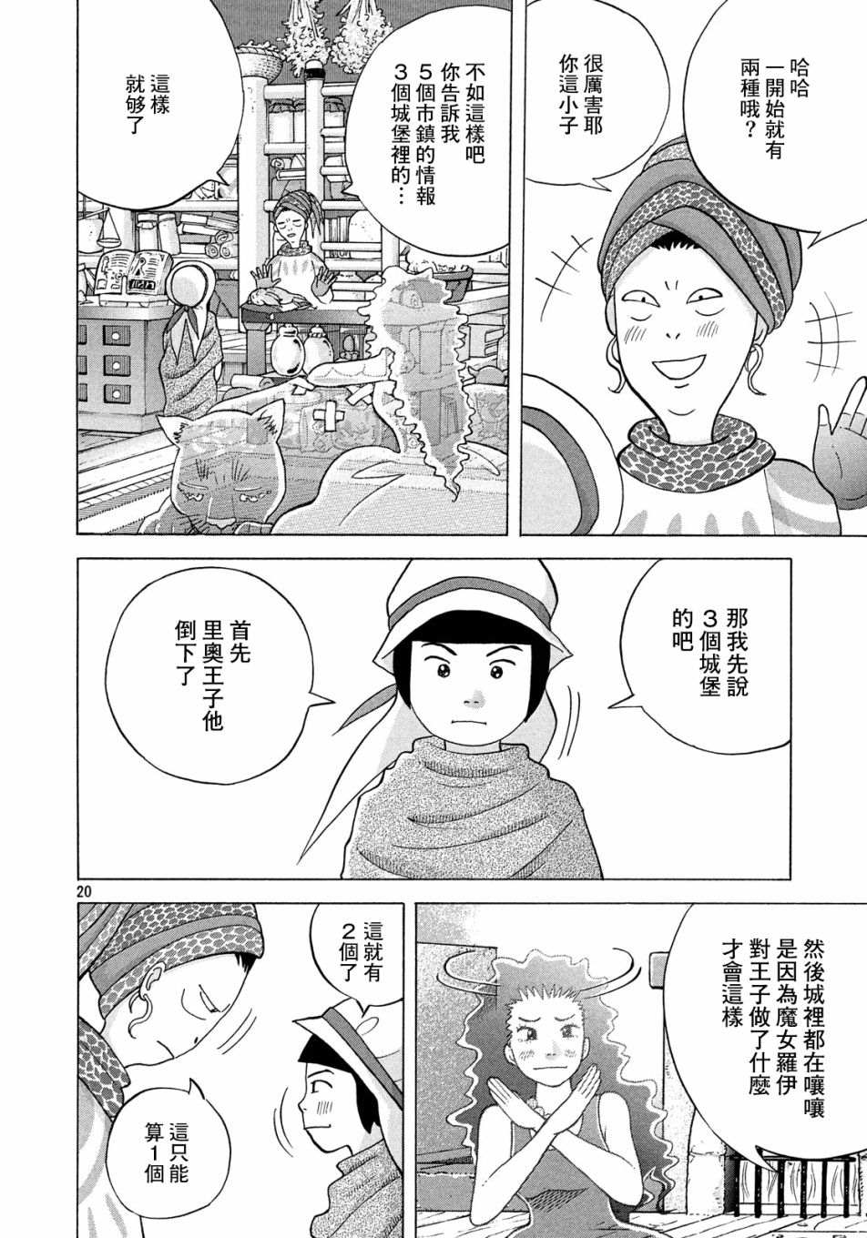 《魔女罗伊与7日之森》漫画最新章节第6话 约恩丶8岁免费下拉式在线观看章节第【20】张图片