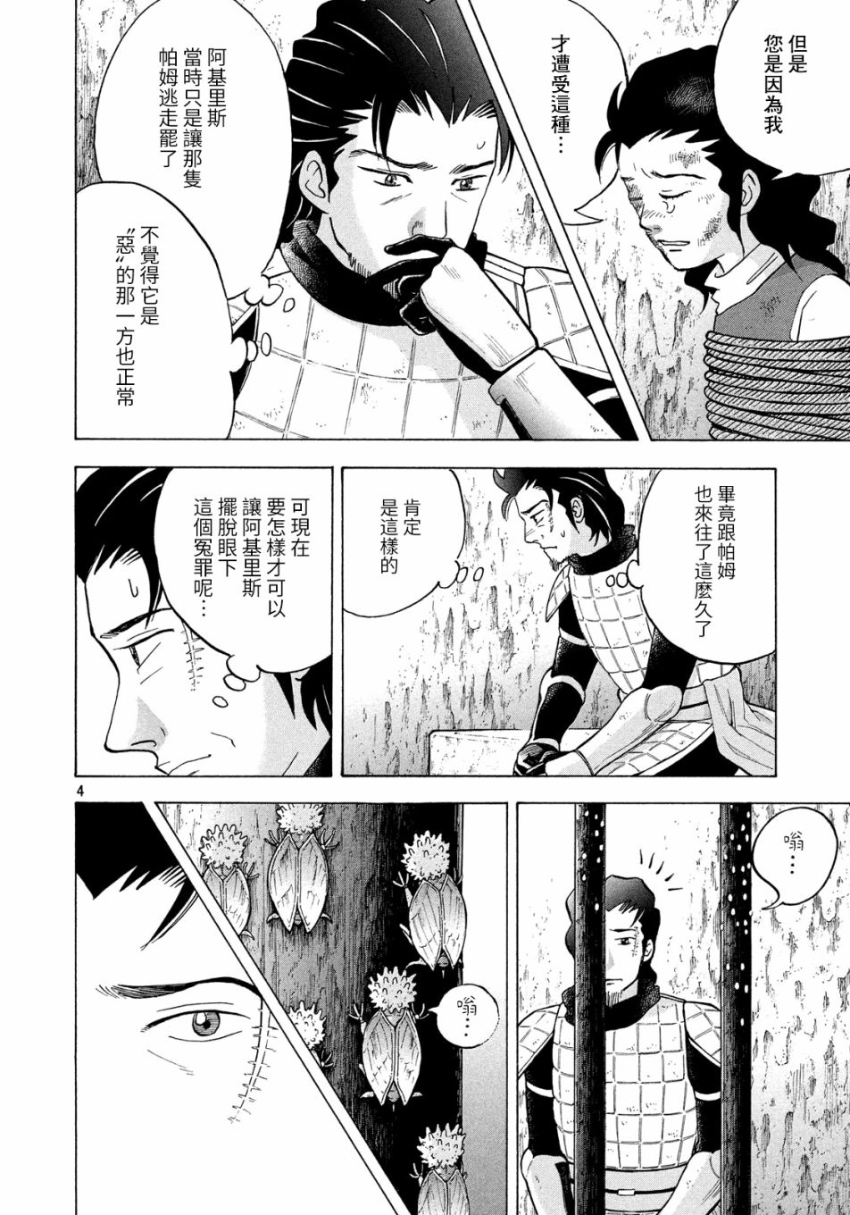 《魔女罗伊与7日之森》漫画最新章节第7话免费下拉式在线观看章节第【4】张图片