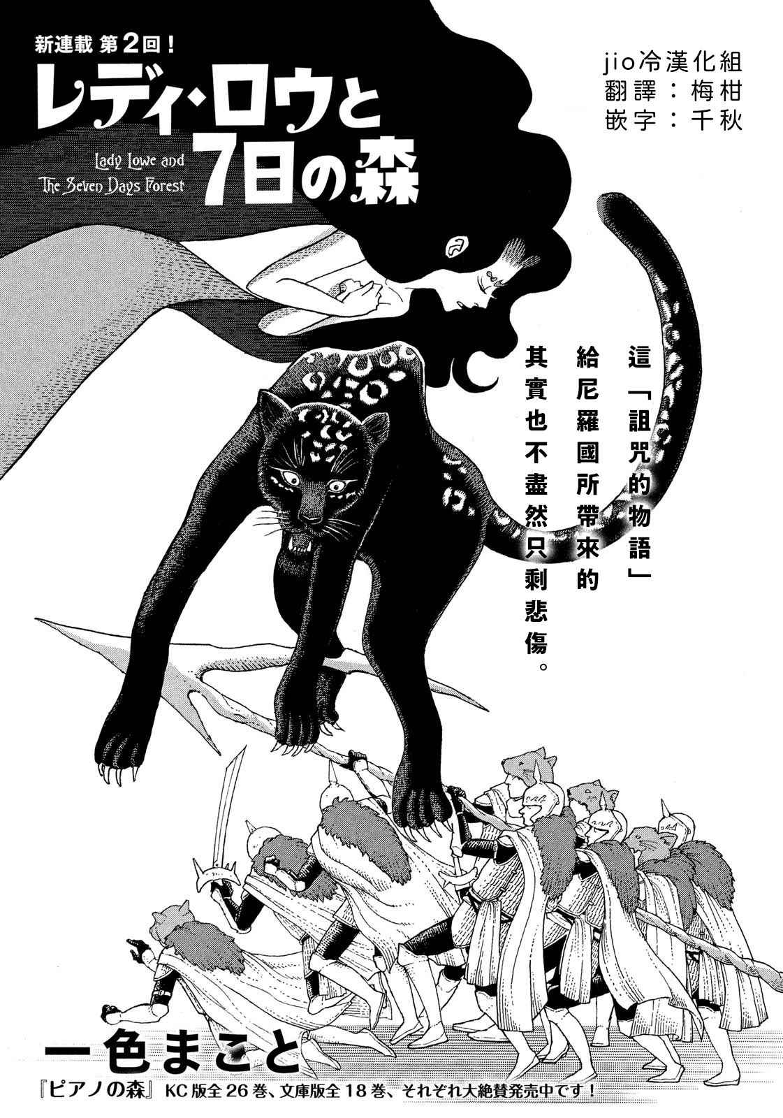 《魔女罗伊与7日之森》漫画最新章节第2话 魔女.罗伊的诅咒免费下拉式在线观看章节第【2】张图片