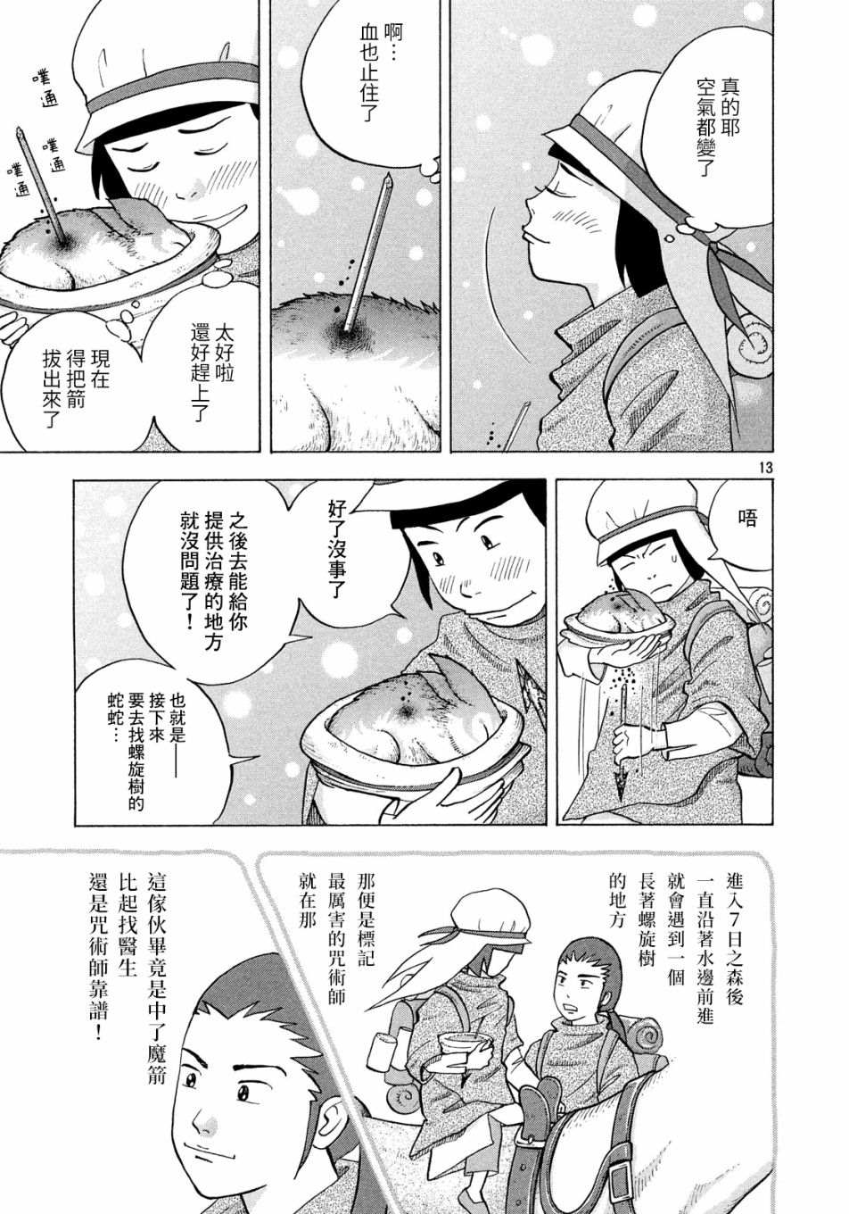 《魔女罗伊与7日之森》漫画最新章节第6话 约恩丶8岁免费下拉式在线观看章节第【13】张图片