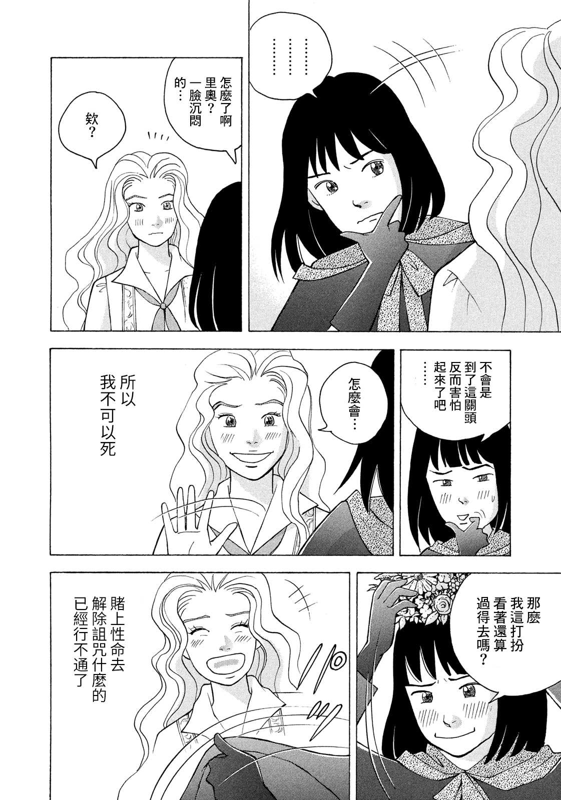 《魔女罗伊与7日之森》漫画最新章节第10话 我决不可以死免费下拉式在线观看章节第【15】张图片