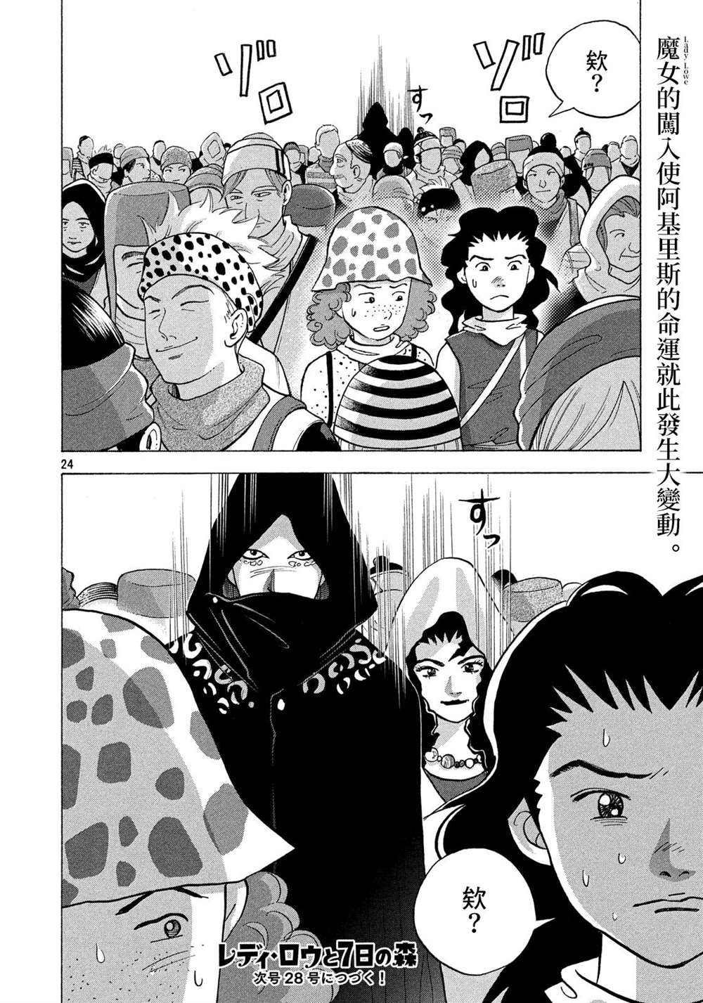 《魔女罗伊与7日之森》漫画最新章节第3话 阿基里斯的记忆免费下拉式在线观看章节第【21】张图片