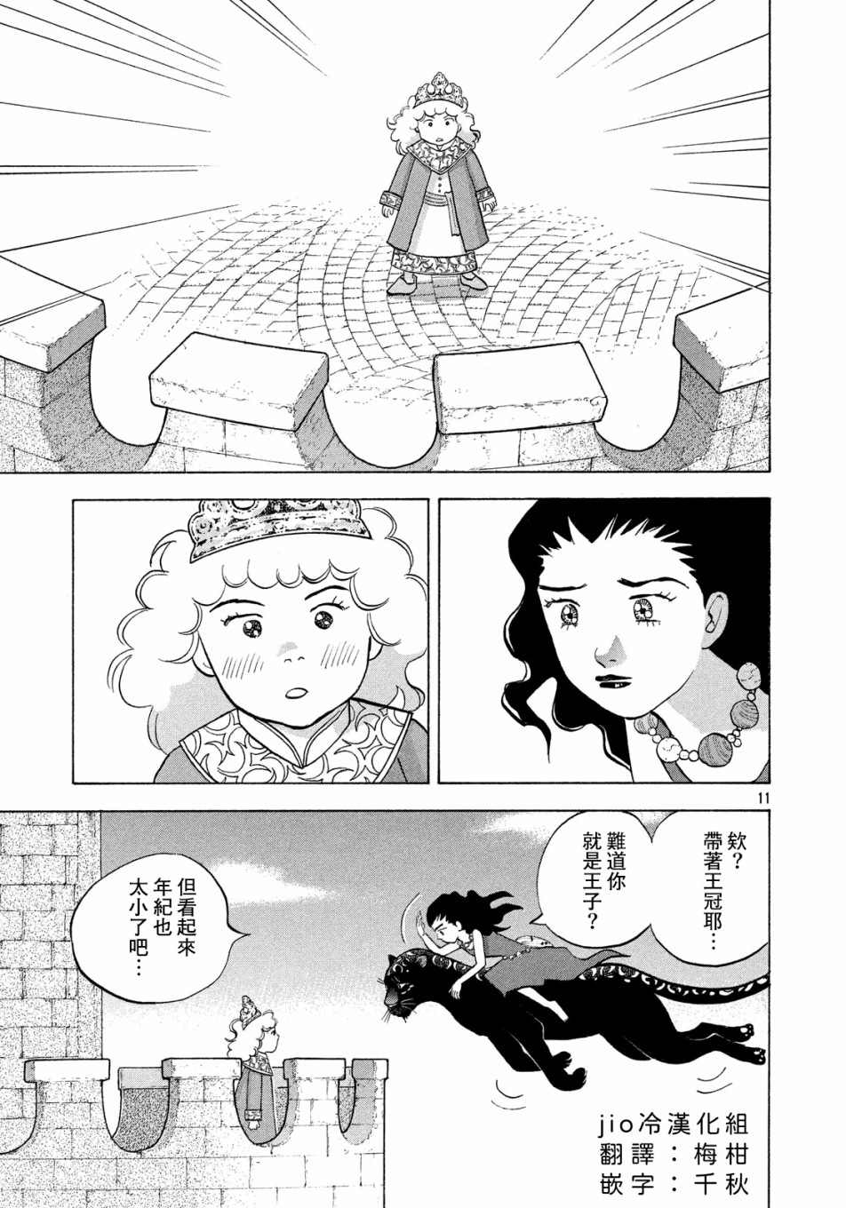 《魔女罗伊与7日之森》漫画最新章节第4话免费下拉式在线观看章节第【11】张图片