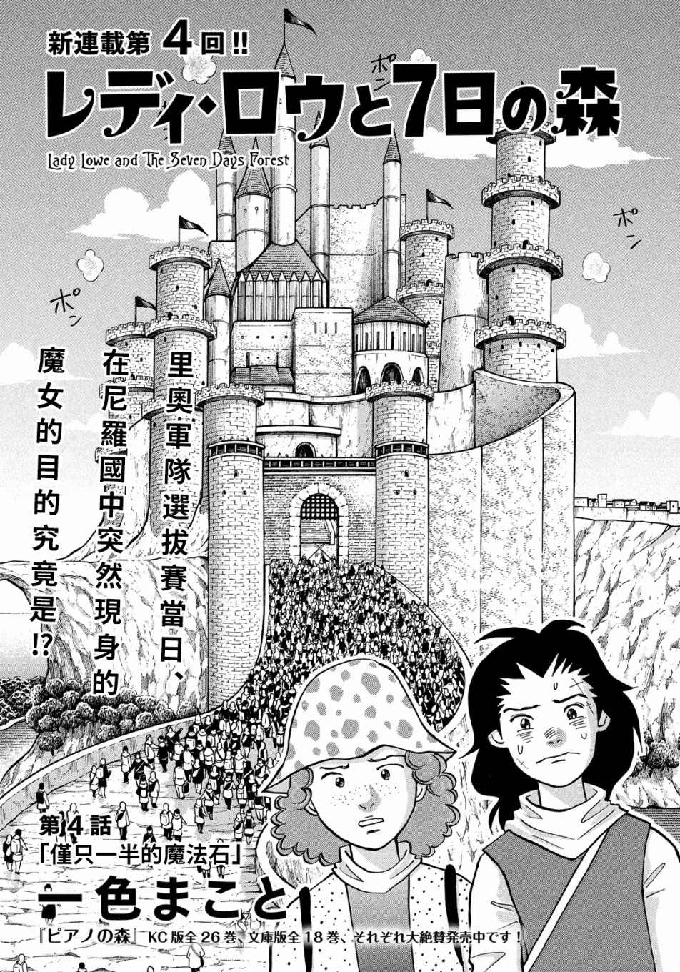 《魔女罗伊与7日之森》漫画最新章节第4话免费下拉式在线观看章节第【1】张图片