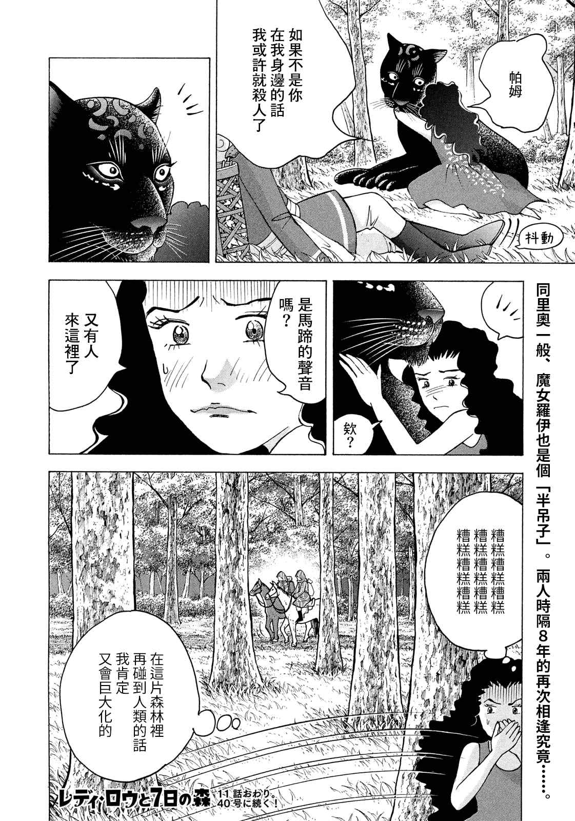 《魔女罗伊与7日之森》漫画最新章节第11话 旅程的开始免费下拉式在线观看章节第【18】张图片